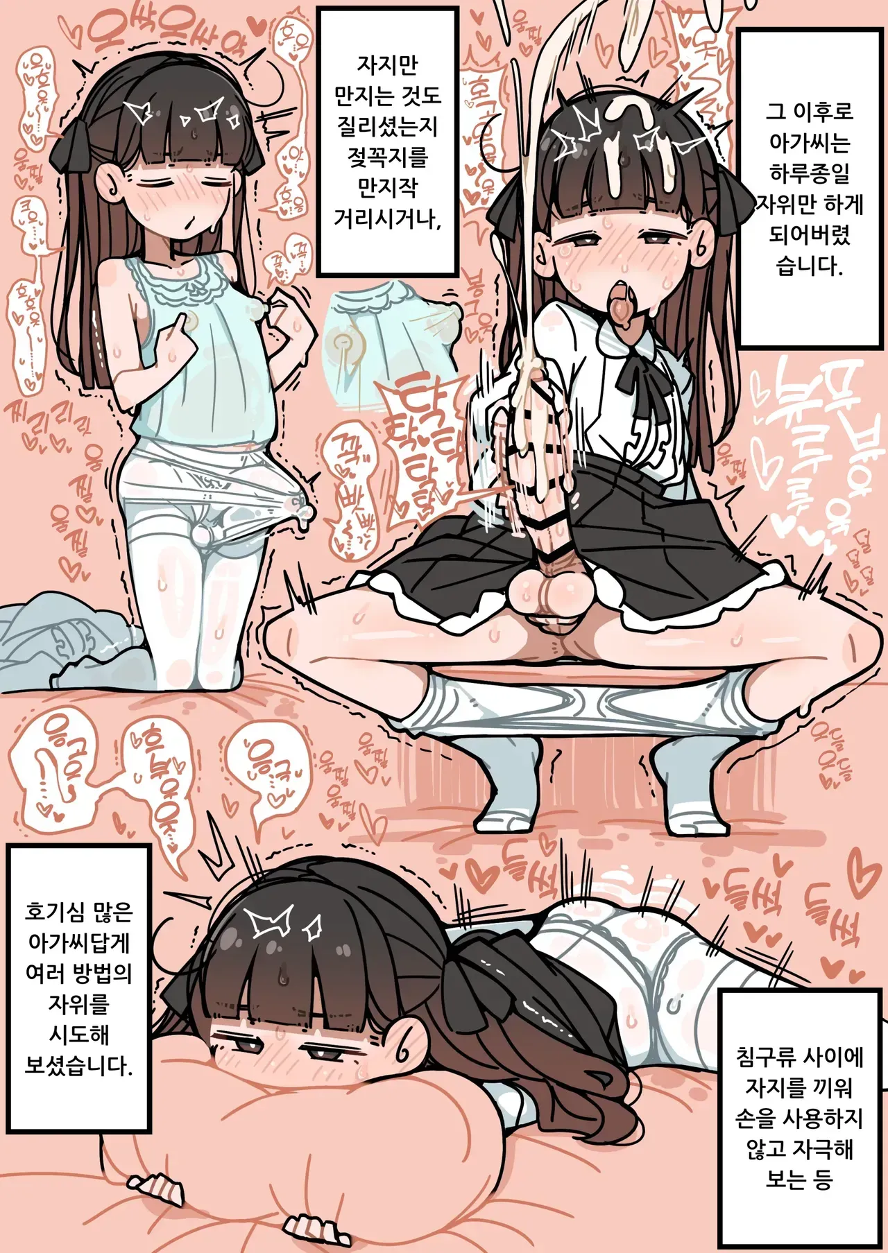 Junsui Junboku Futanari Ojou-sama Seitsuu | 순박 순수 후타나리 아가씨 정통 page 12 full