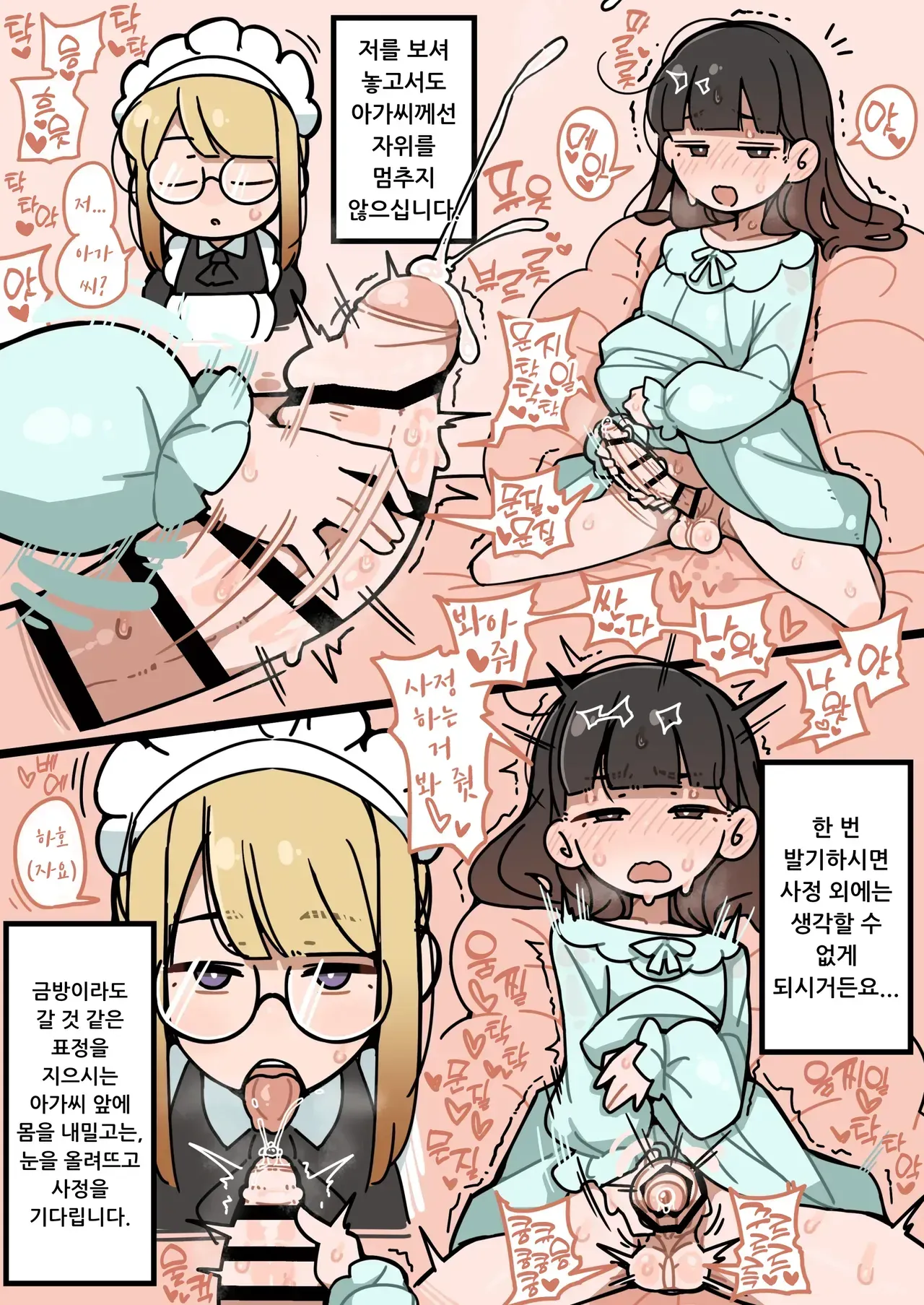 Junsui Junboku Futanari Ojou-sama Seitsuu | 순박 순수 후타나리 아가씨 정통 page 5 full