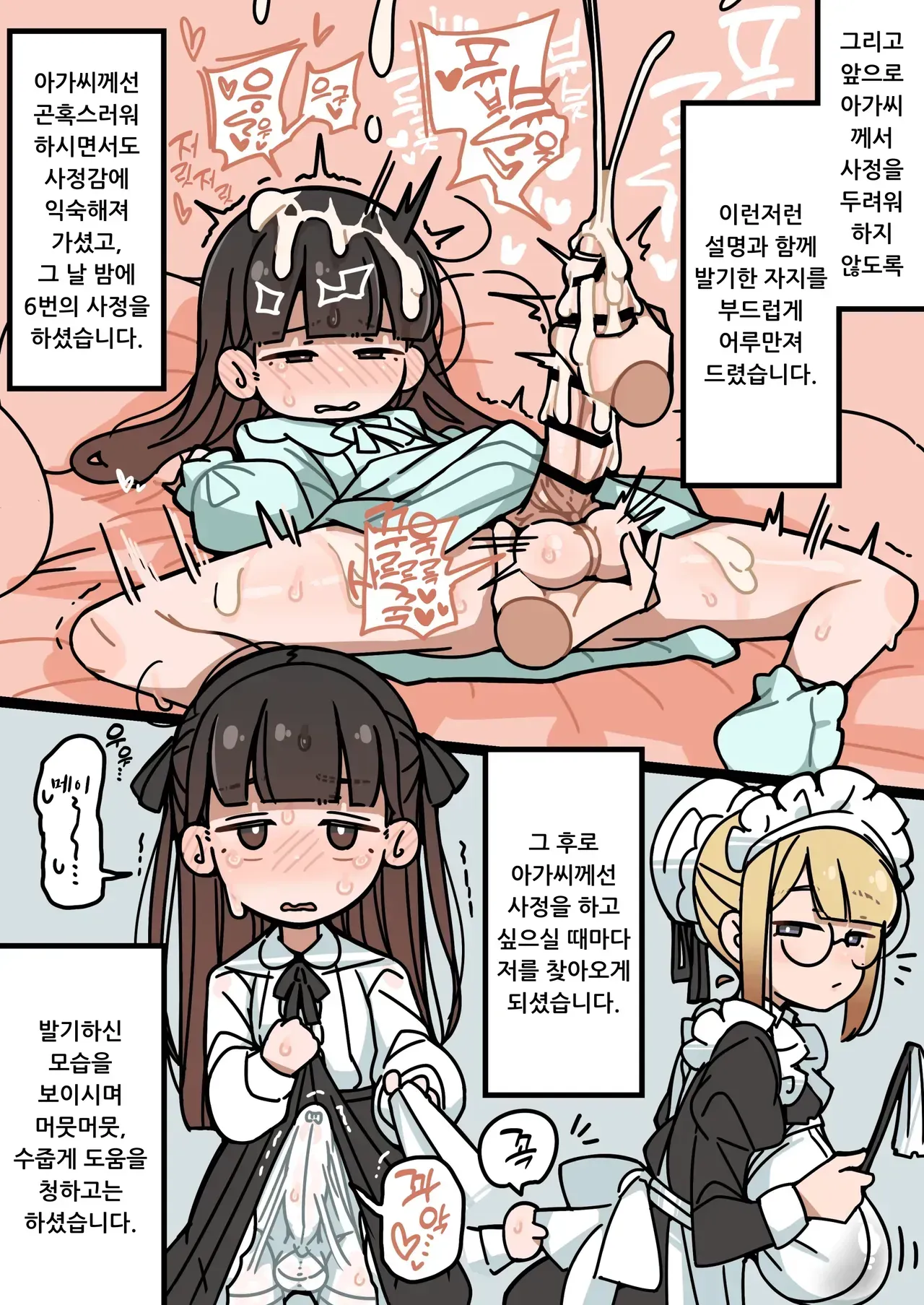 Junsui Junboku Futanari Ojou-sama Seitsuu | 순박 순수 후타나리 아가씨 정통 page 9 full