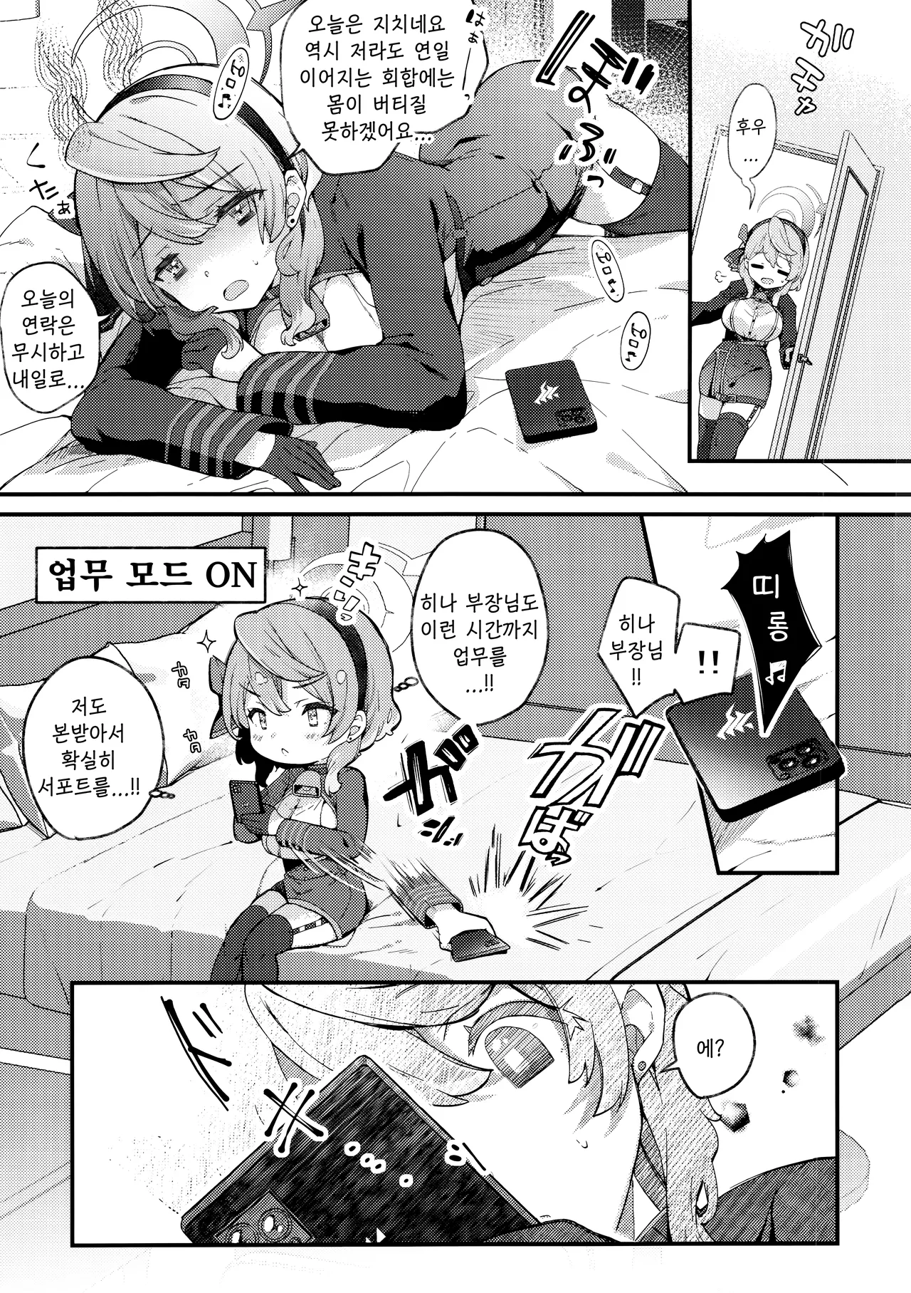 Amau Ako no Bousou Mousou Error | 아마우 아코의 망상 폭주 에러♡ page 2 full