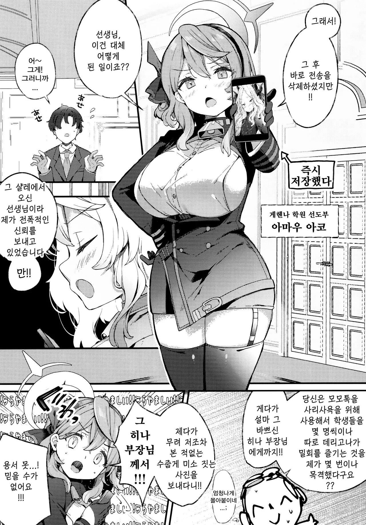 Amau Ako no Bousou Mousou Error | 아마우 아코의 망상 폭주 에러♡ page 4 full