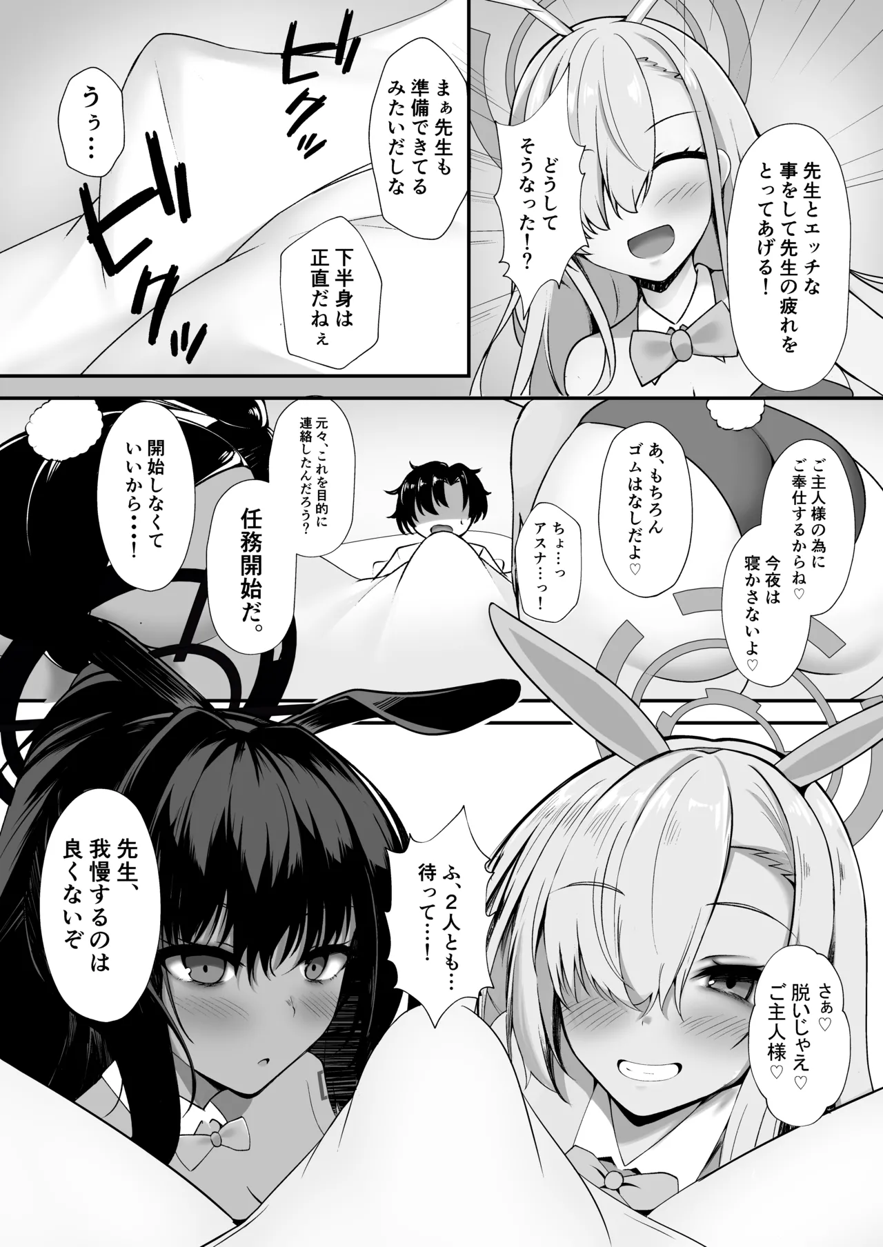 Goshujin-sama! Asuna-tachi ni Makasete! page 8 full