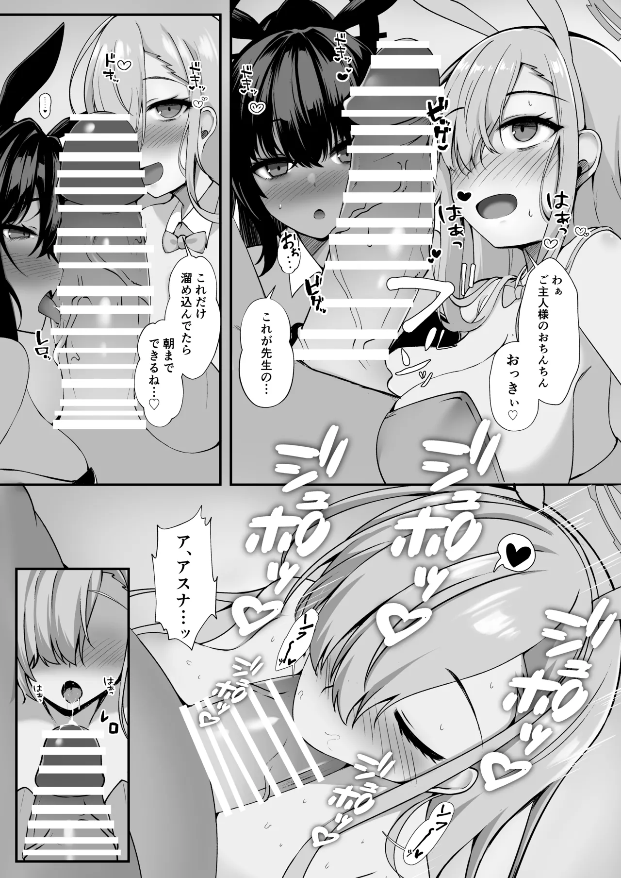 Goshujin-sama! Asuna-tachi ni Makasete! page 9 full