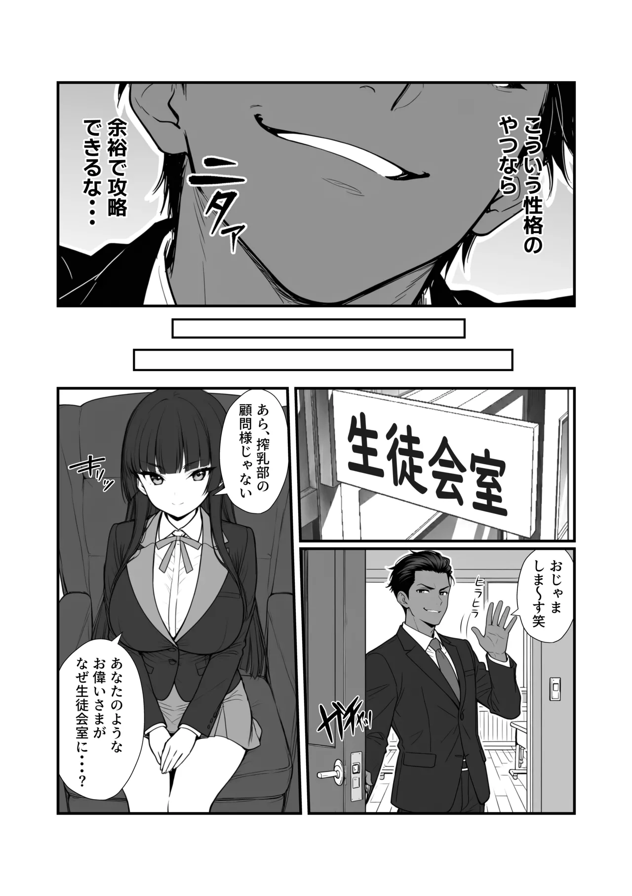sakunyuu bu no komon ni ninmei sa re ta node～ iya garu seito kara bonyuu da sa se te ore senyou katiku onaho ni suru koto ni si masi ta～ page 11 full