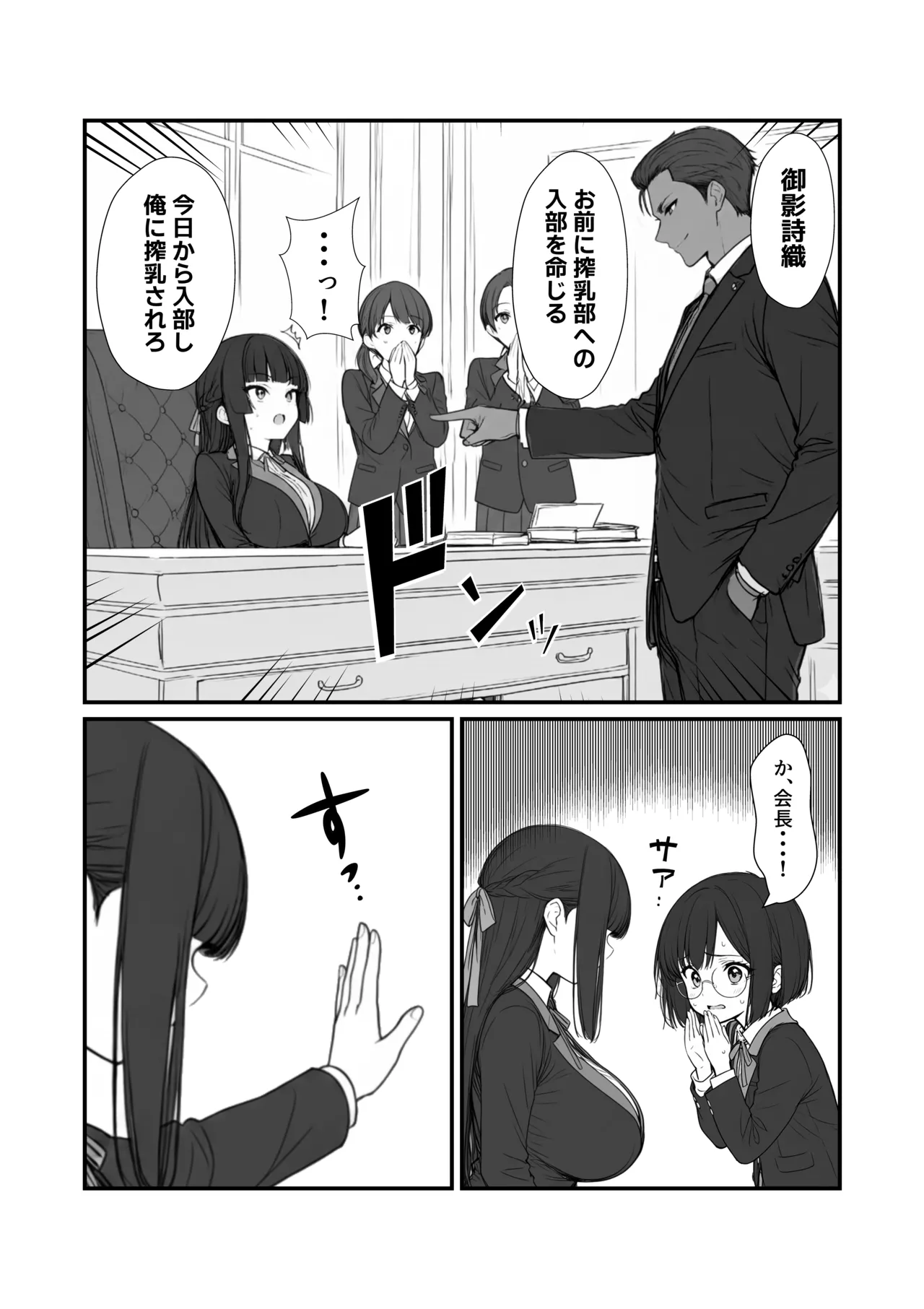 sakunyuu bu no komon ni ninmei sa re ta node～ iya garu seito kara bonyuu da sa se te ore senyou katiku onaho ni suru koto ni si masi ta～ page 12 full