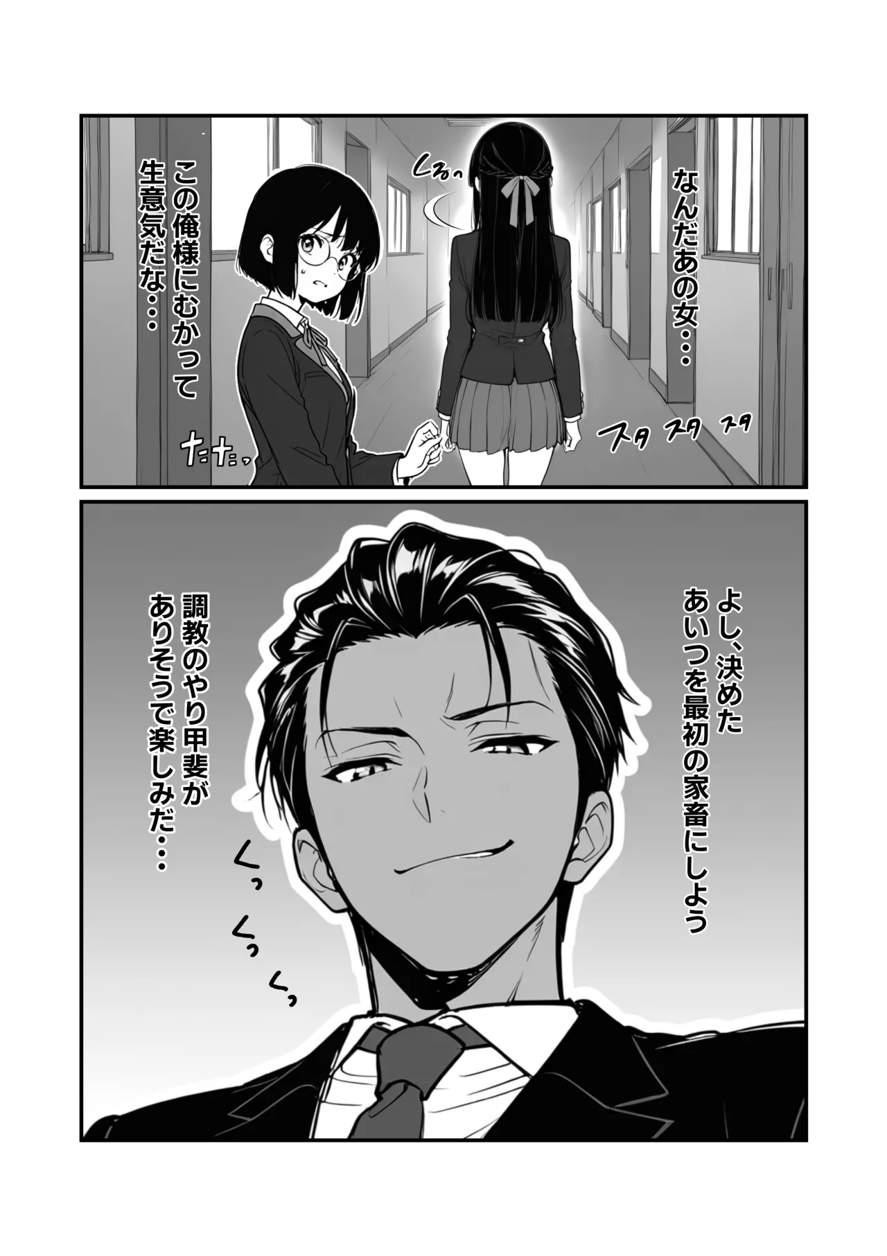 sakunyuu bu no komon ni ninmei sa re ta node～ iya garu seito kara bonyuu da sa se te ore senyou katiku onaho ni suru koto ni si masi ta～ page 9 full