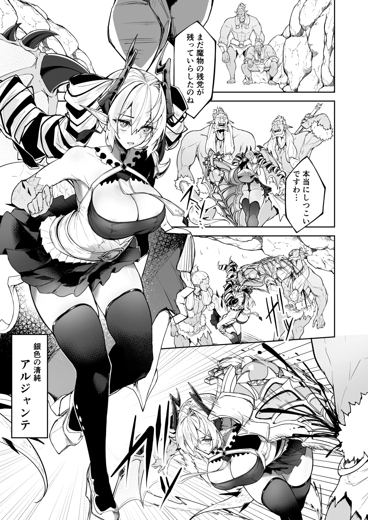 Gin Shokushu page 3 full