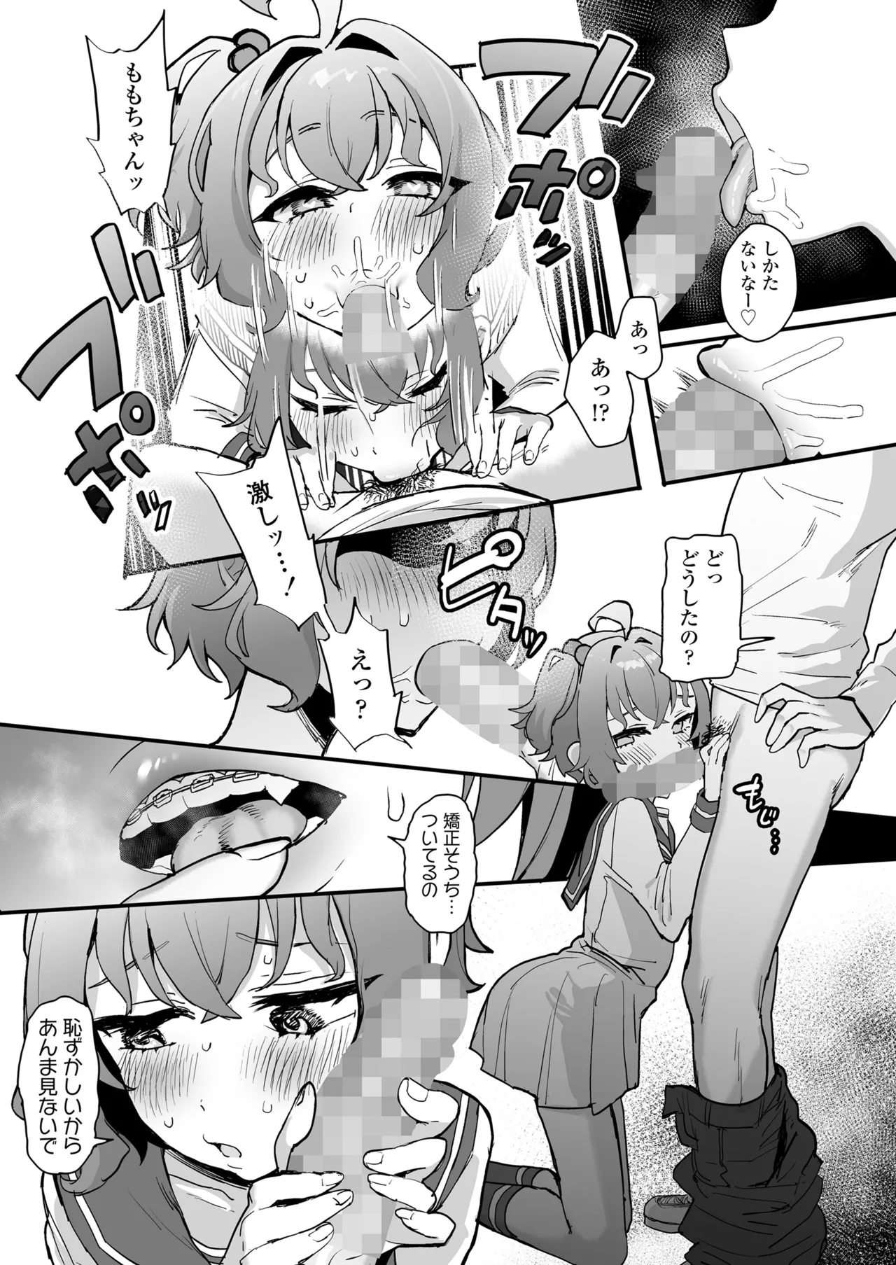 COMIC LOE VOL.23 Maniacs page 11 full