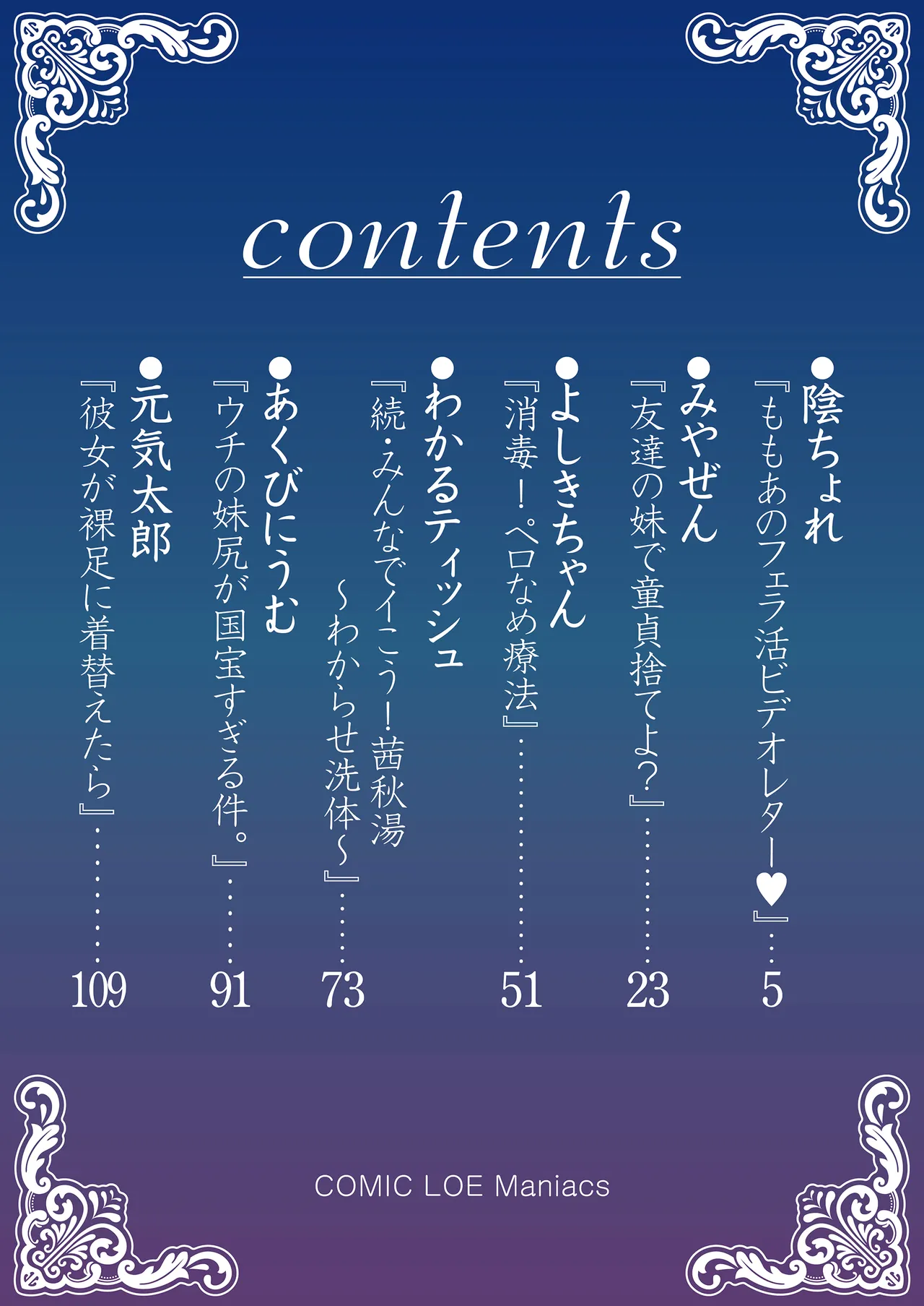 COMIC LOE VOL.23 Maniacs page 3 full