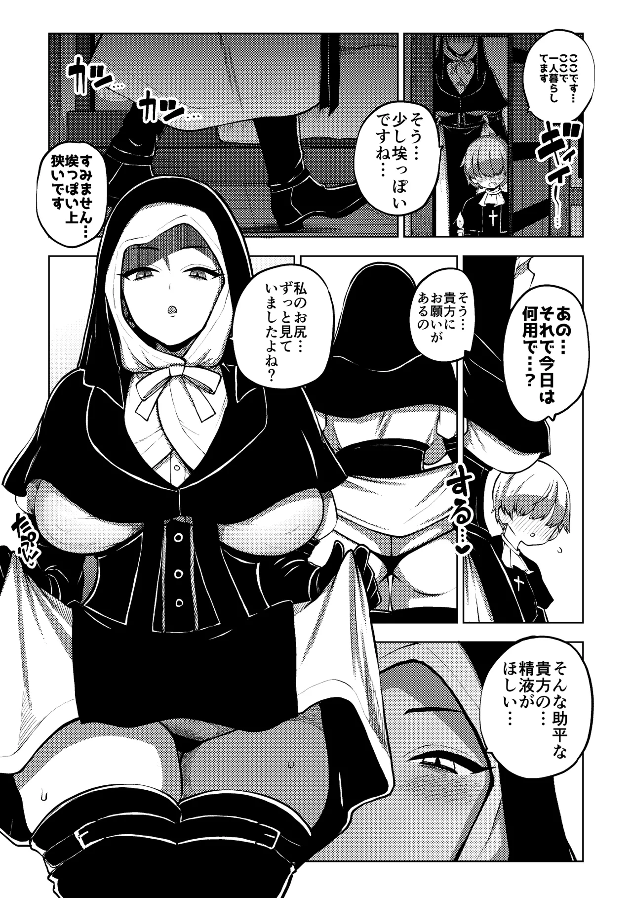 ナイトレイン葬儀屋さん page 11 full