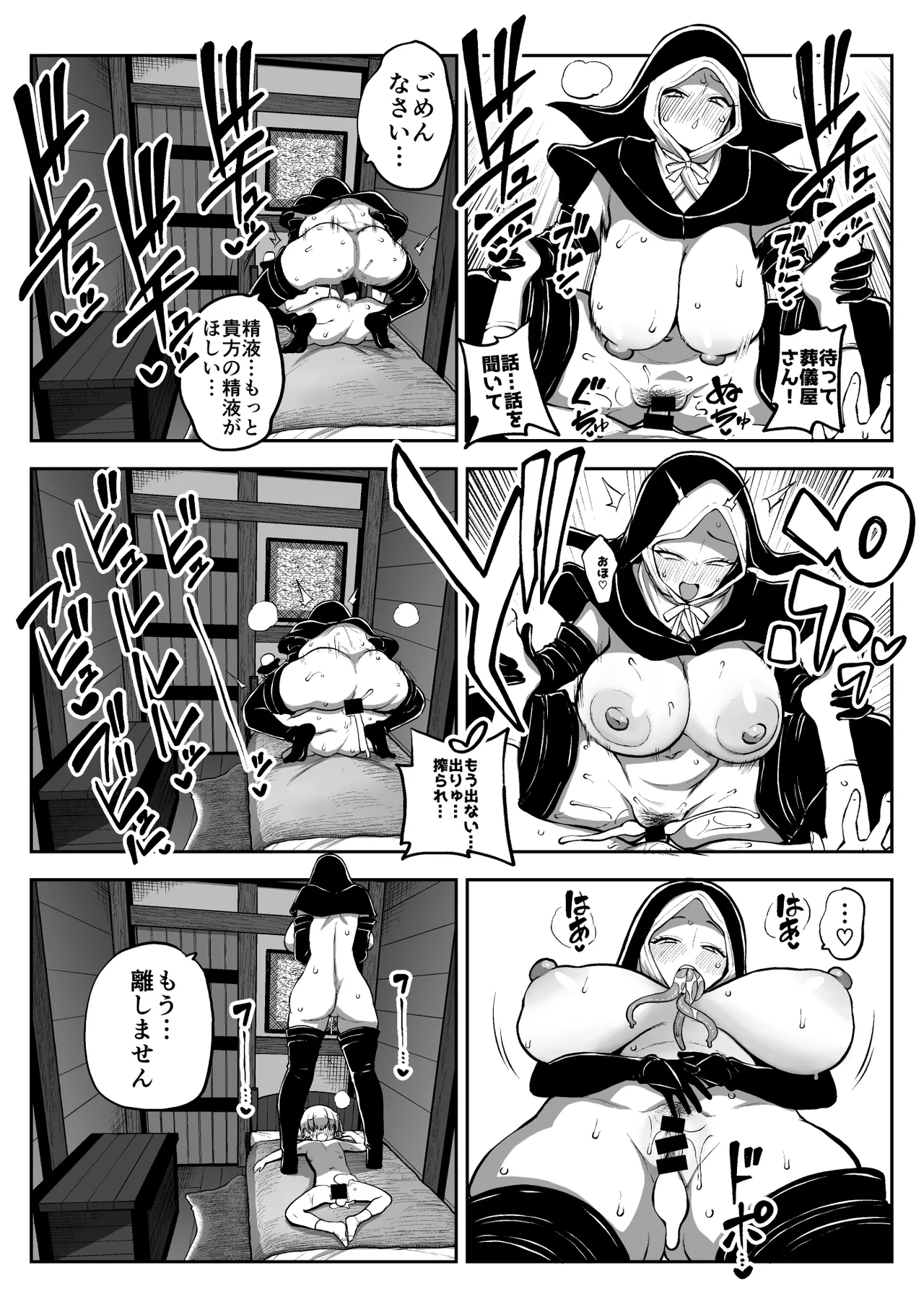 ナイトレイン葬儀屋さん page 5 full