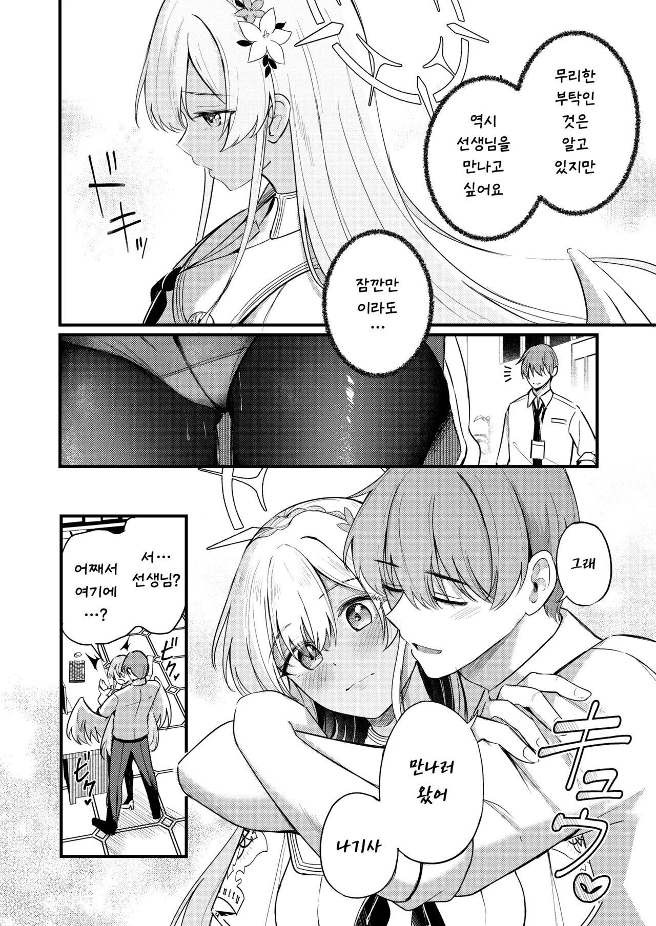 Nagisa to Love Tea Time - Love Tea Time with Nagisa page 7 full