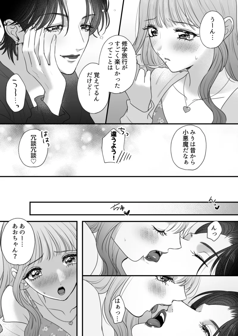 イケメン彼女は幼馴染みの私のことが好きすぎる page 9 full