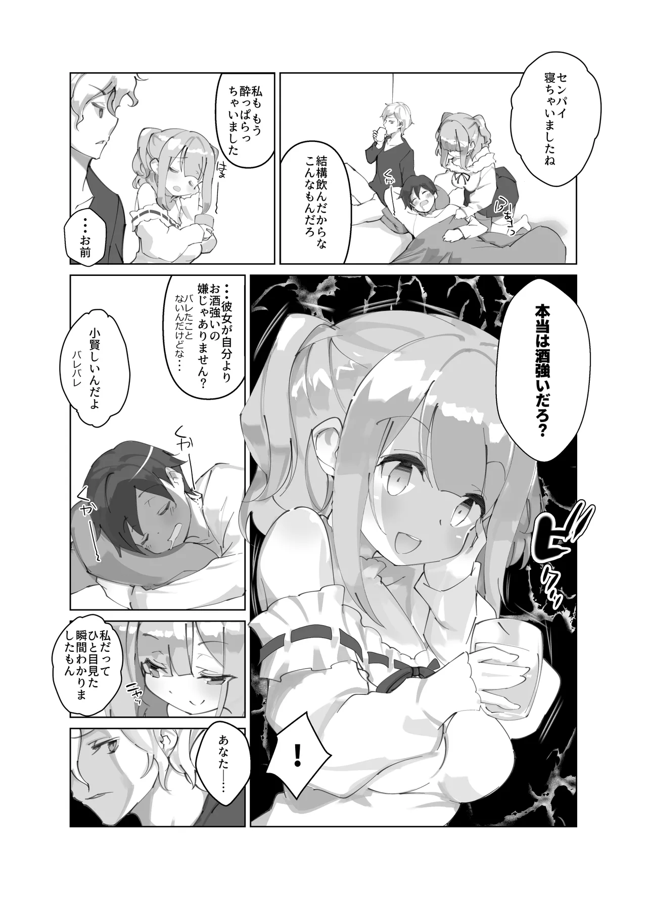 Shinyuu no Kanojo ga Kuzu page 4 full