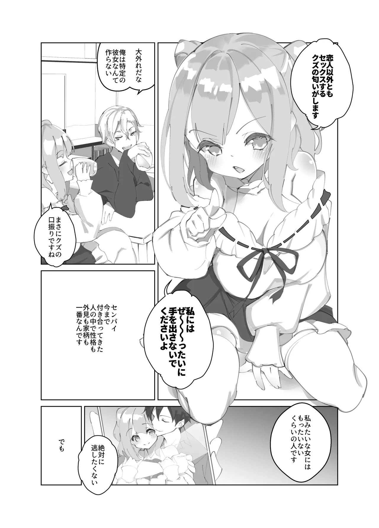 Shinyuu no Kanojo ga Kuzu page 5 full
