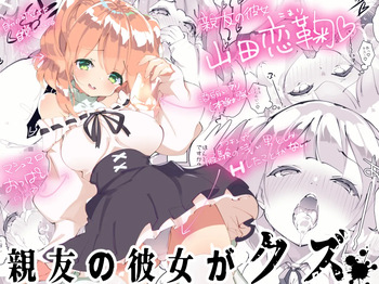 [A-WALKs (Fujishima Sei1go)] Shinyuu no Kanojo ga Kuzu cover
