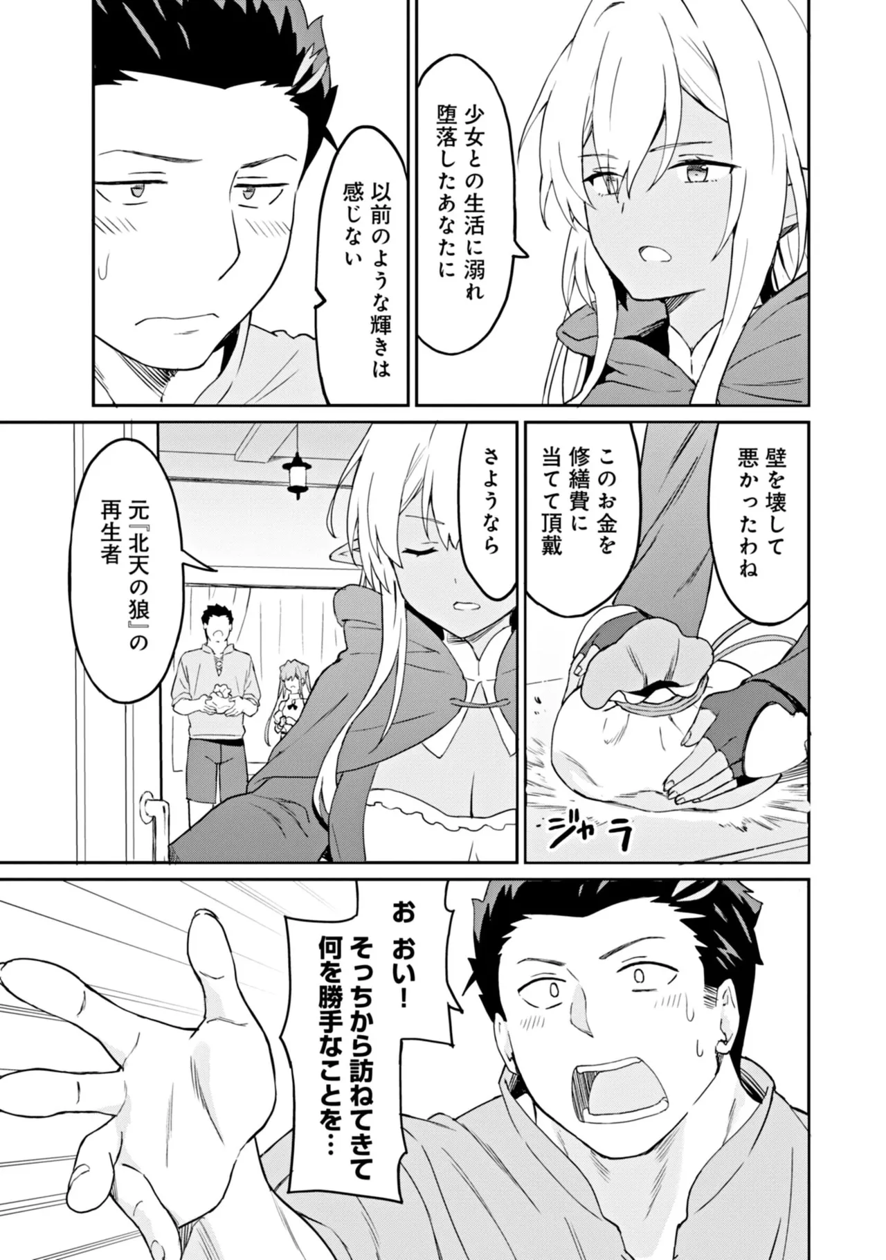 Haikei, Tengoku no Neesan, Yusha ni Natta Mei ga Erosugite Ojisan, Hogosha toka Sorosoro Muridesu+ Volune 2 page 11 full