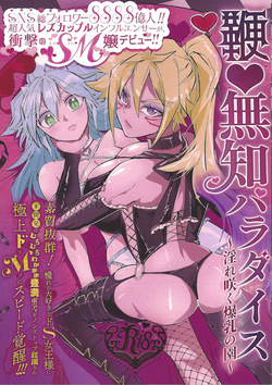 Muchi ♡ muchi paradaisu ~midare saku bakunyu no en~