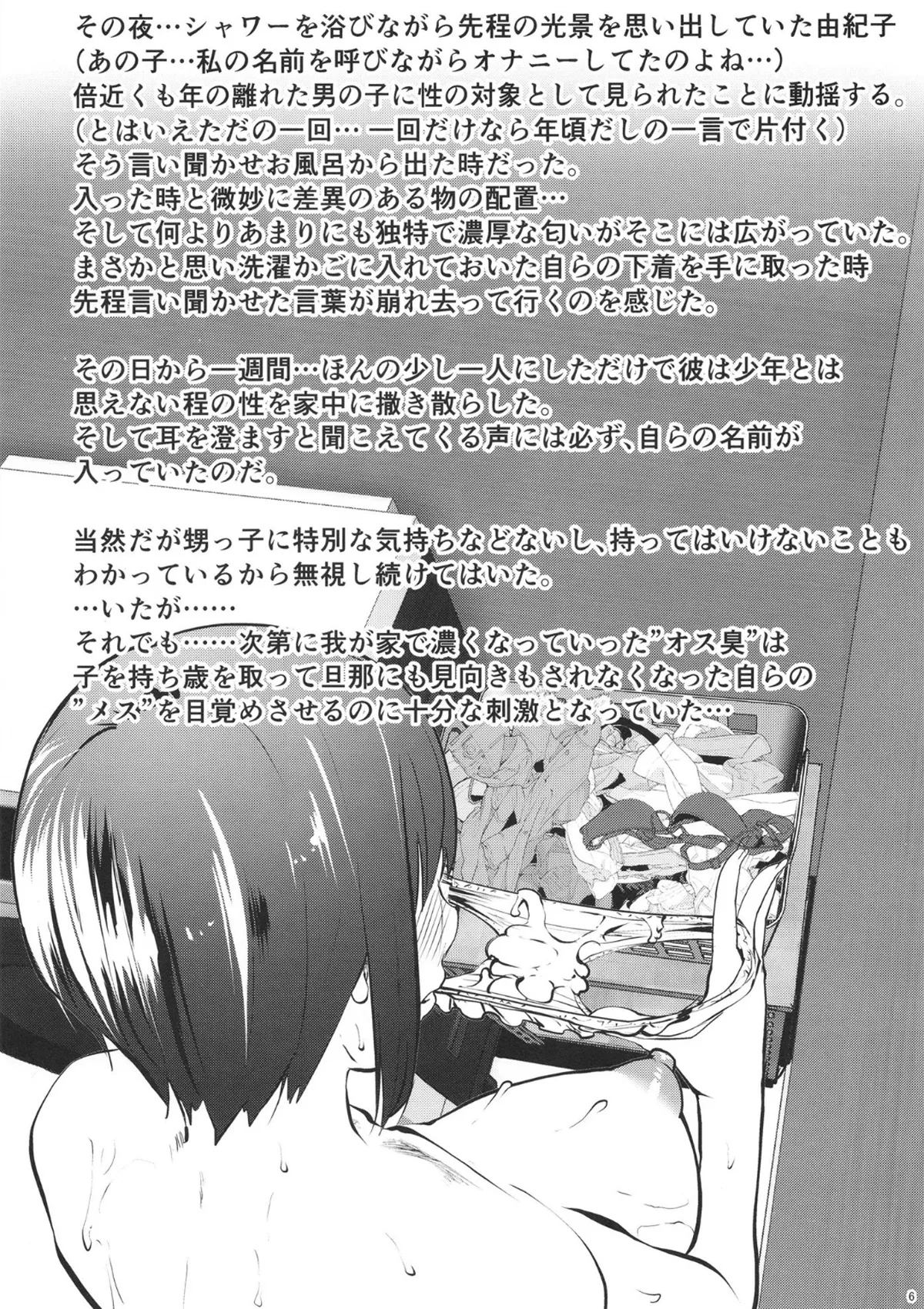 Oba wo Mesukasasetemita page 5 full