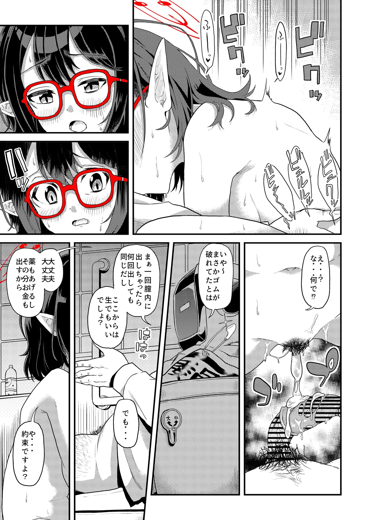 Ayane-chan Support Manga page 4 full