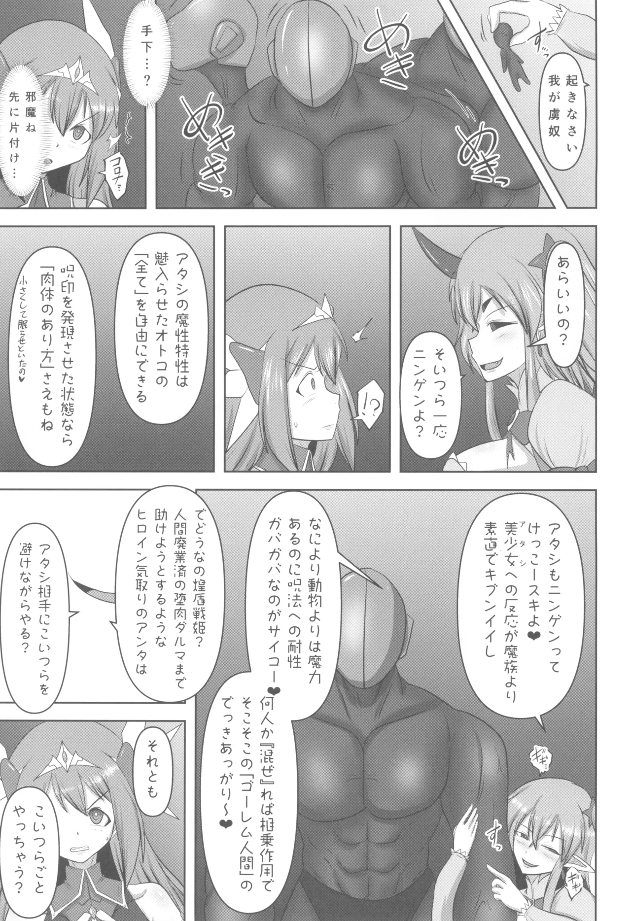 煌盾戦姫エルセイン 堕肉嘲罰 前編:戦姫獄悶恥刑 page 11 full