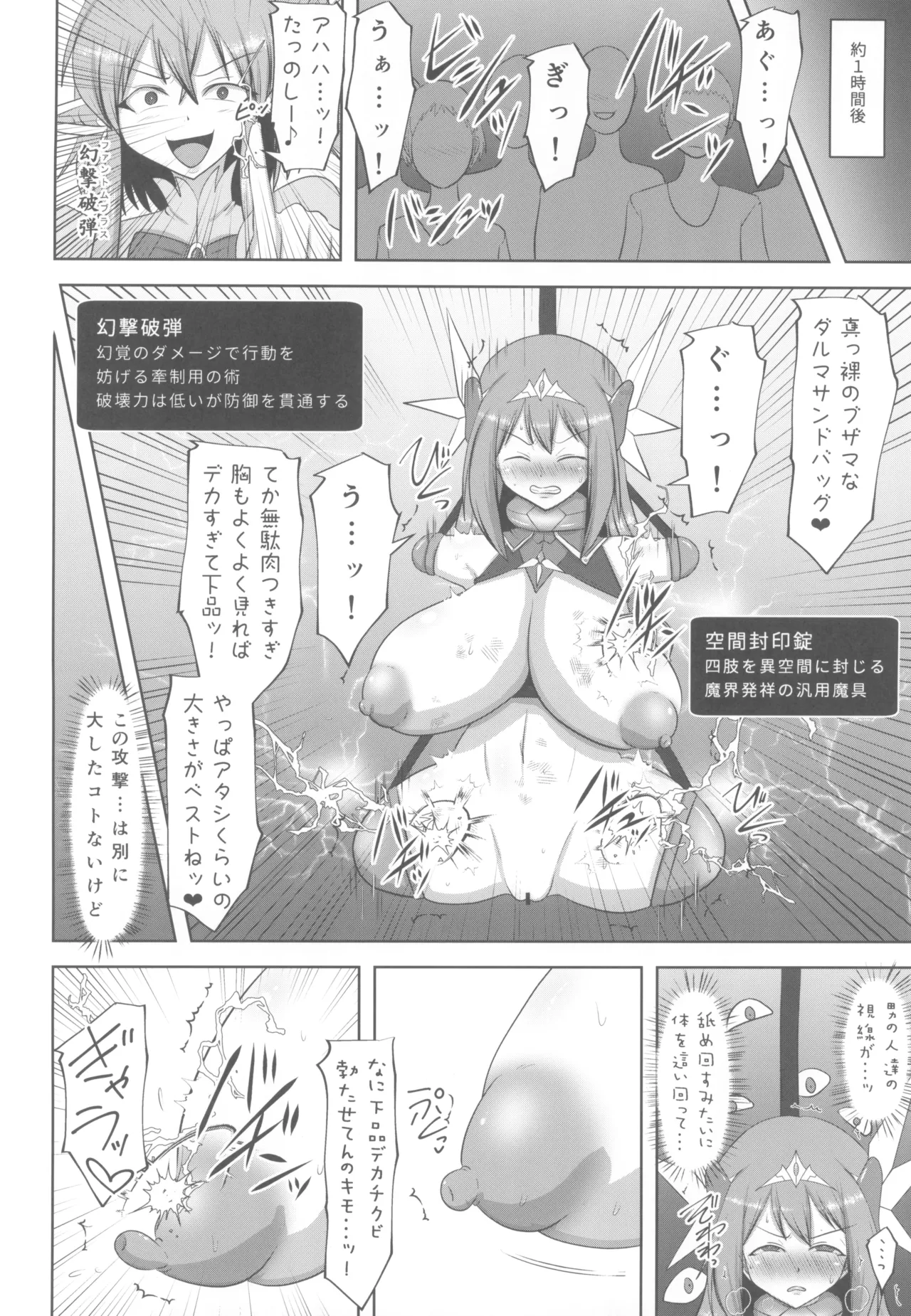 煌盾戦姫エルセイン 堕肉嘲罰 前編:戦姫獄悶恥刑 page 12 full
