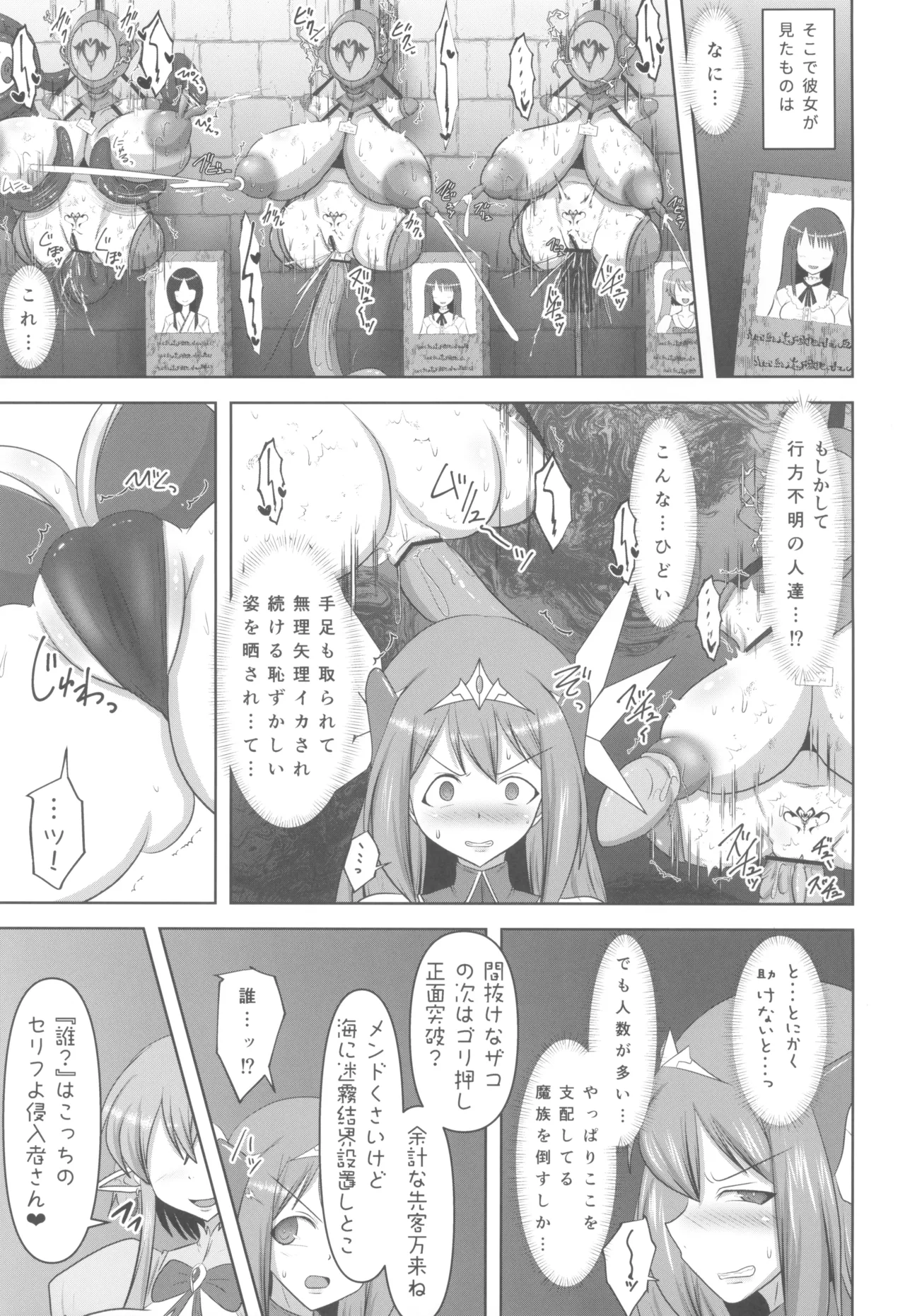 煌盾戦姫エルセイン 堕肉嘲罰 前編:戦姫獄悶恥刑 page 7 full