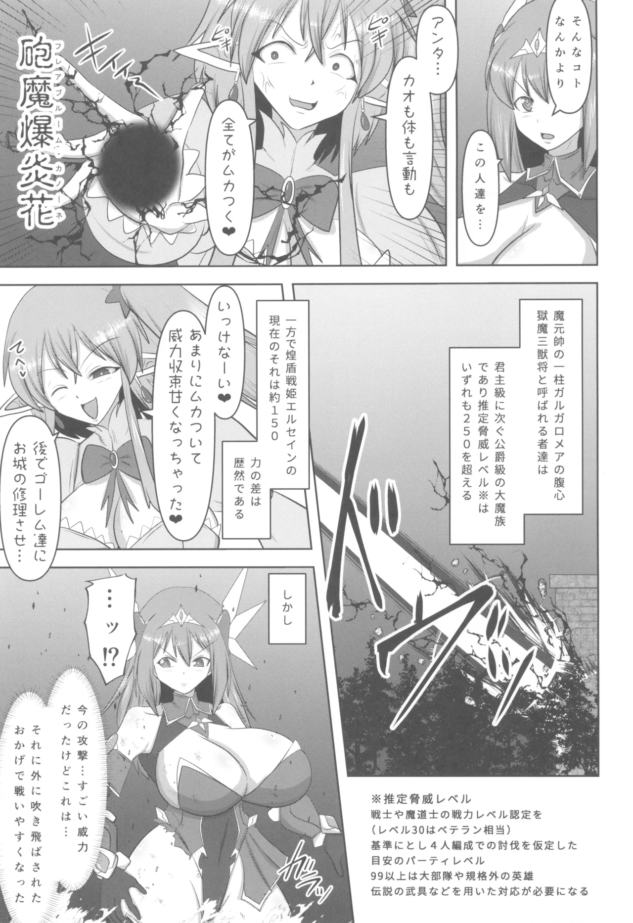 煌盾戦姫エルセイン 堕肉嘲罰 前編:戦姫獄悶恥刑 page 9 full