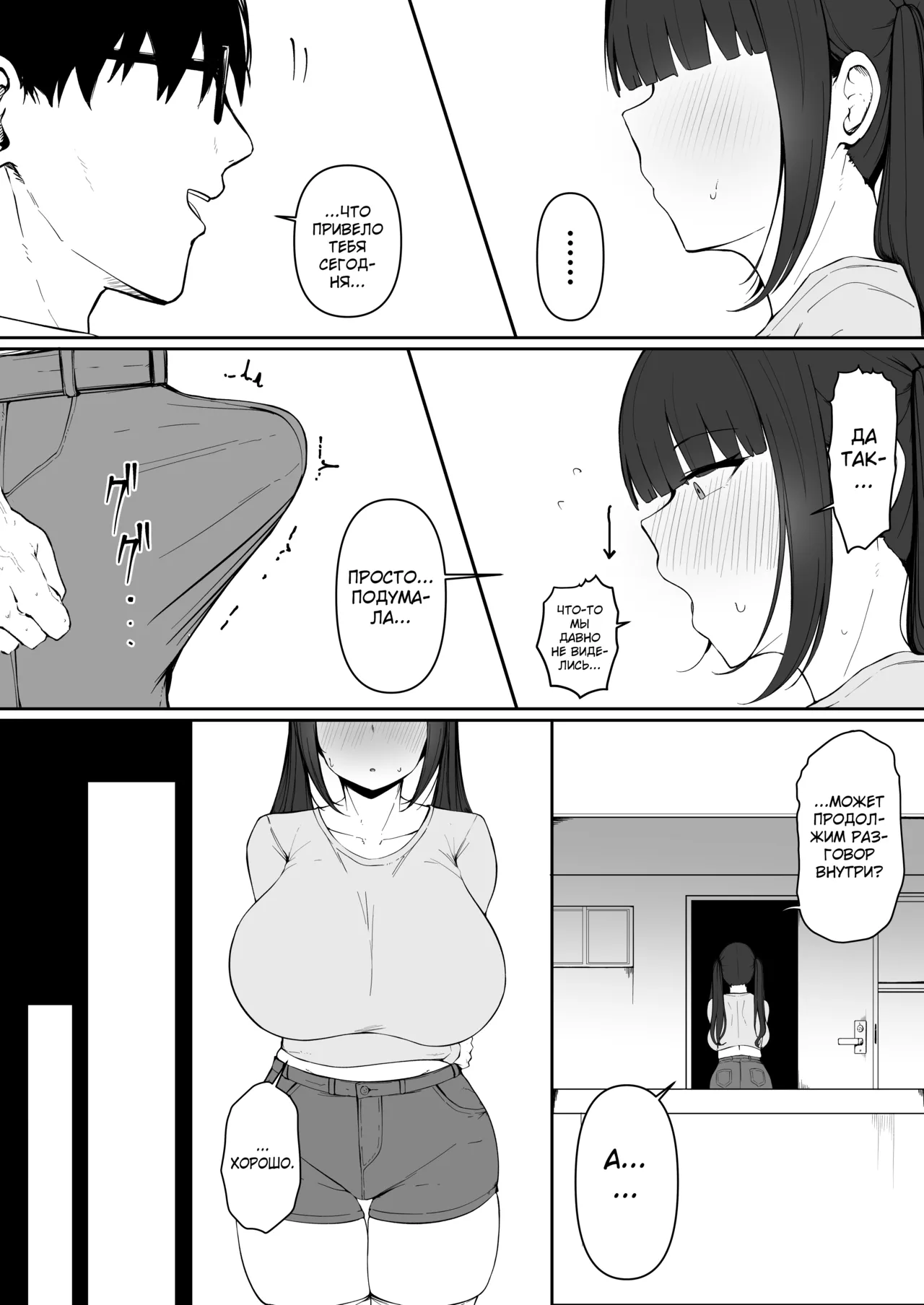 Tonari no Heya no Inma Tsuma. page 12 full
