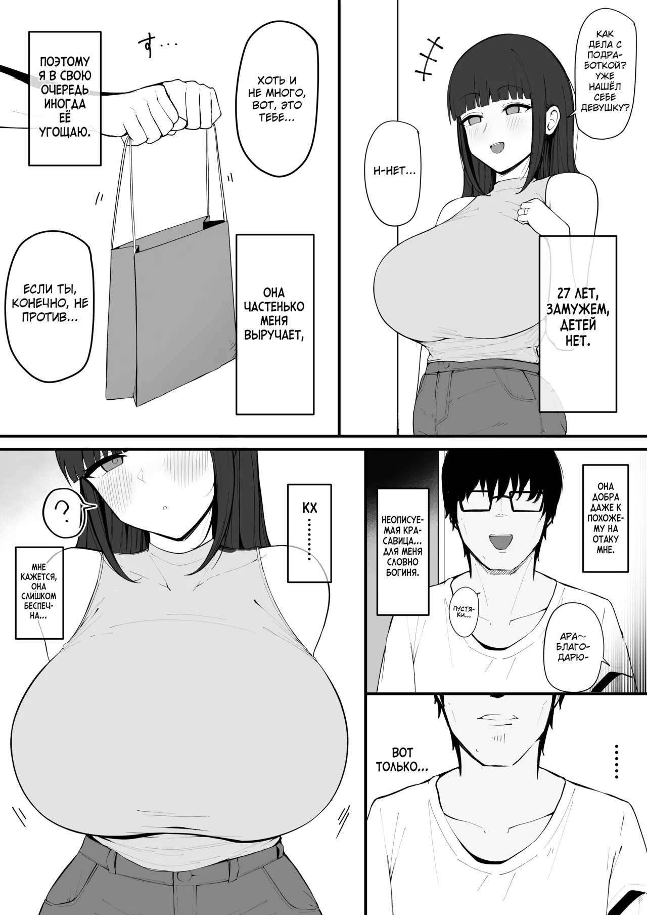 Tonari no Heya no Inma Tsuma. page 3 full