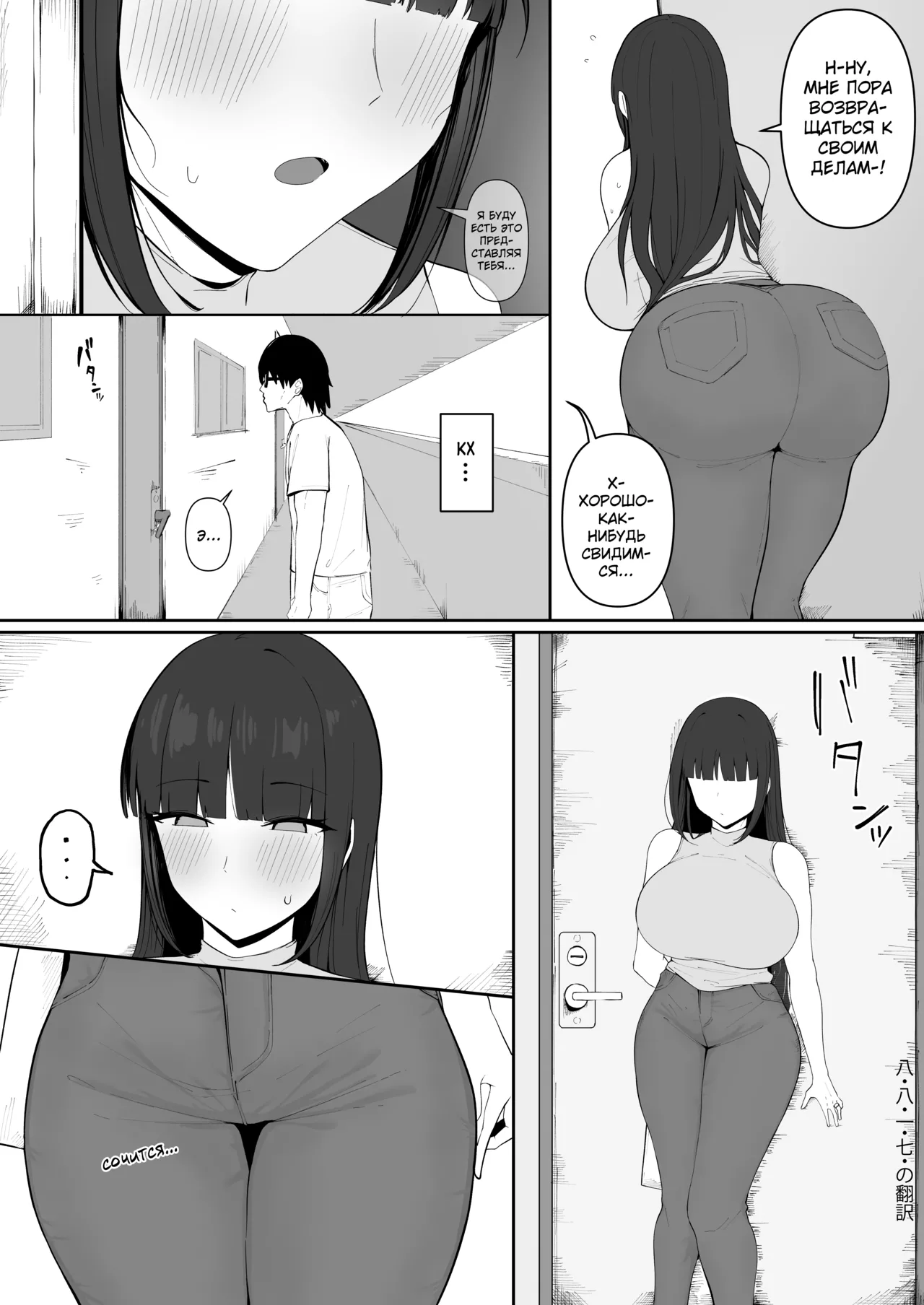 Tonari no Heya no Inma Tsuma. page 5 full