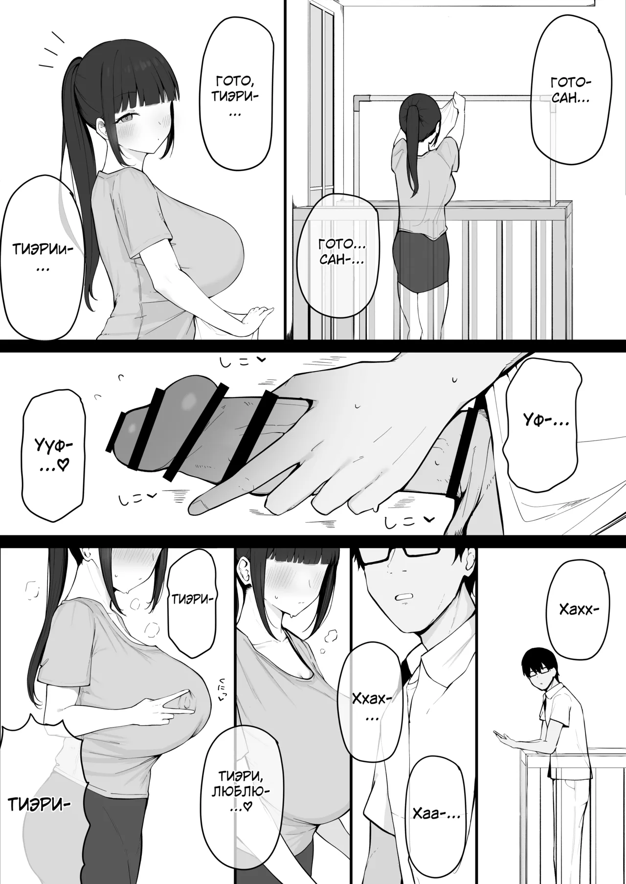 Tonari no Heya no Inma Tsuma. page 8 full