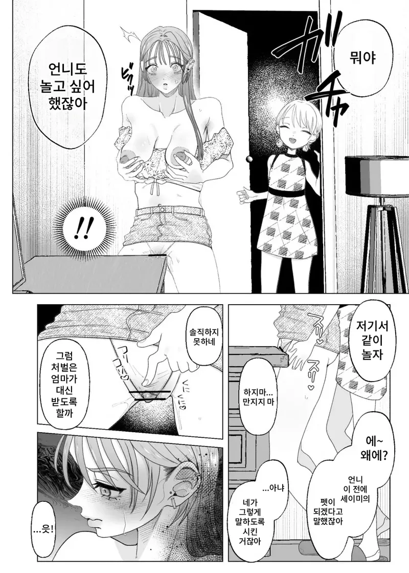 Mama to One-chan wa Watashi no Kawaii Petto desu page 8 full