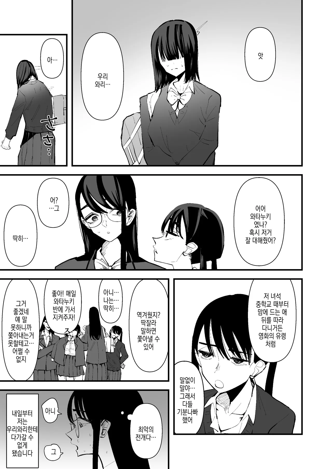 InCha Combi ga Dekiru made | 음침캐 콤비가 사귀게 되기까지 page 11 full