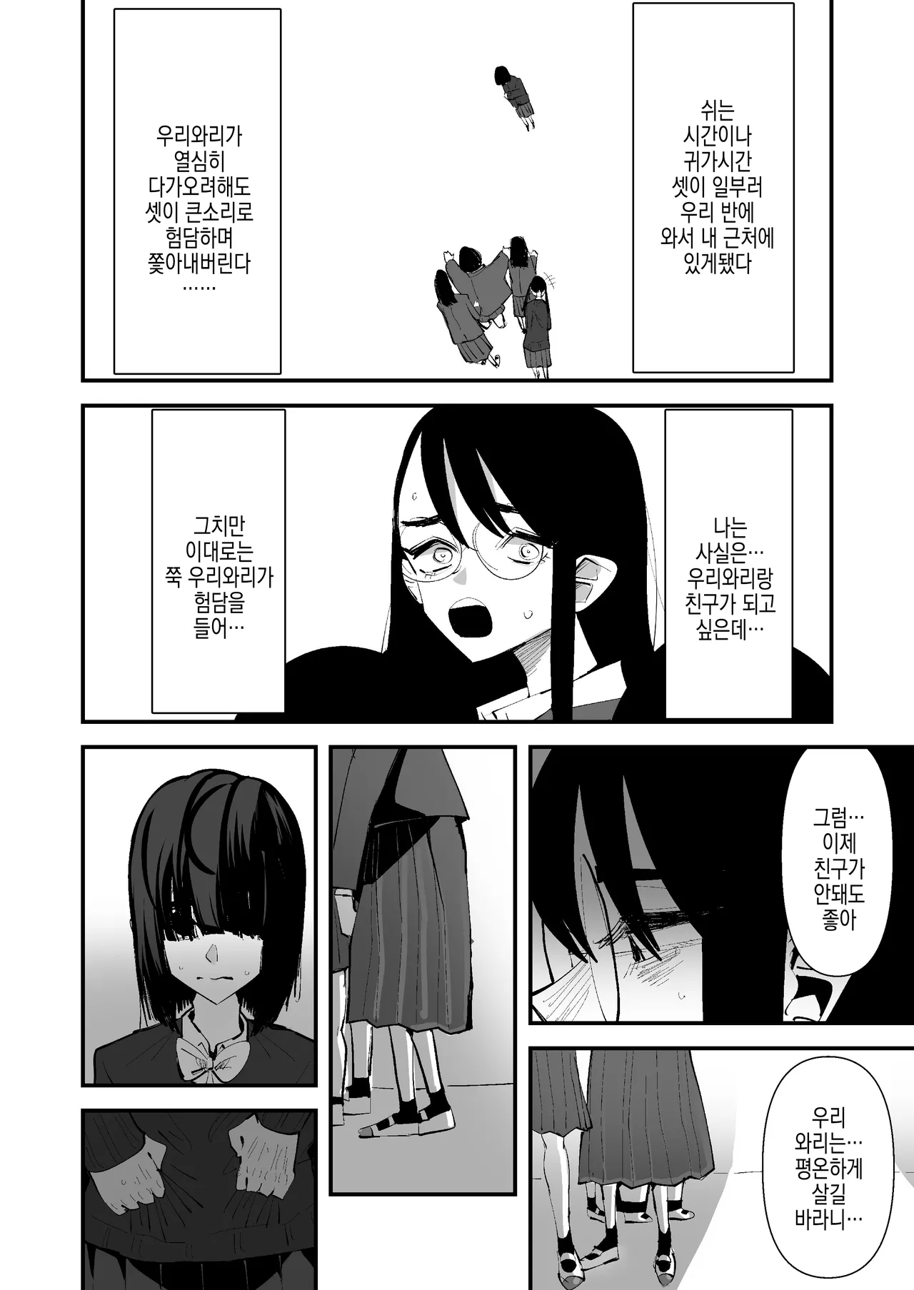 InCha Combi ga Dekiru made | 음침캐 콤비가 사귀게 되기까지 page 12 full