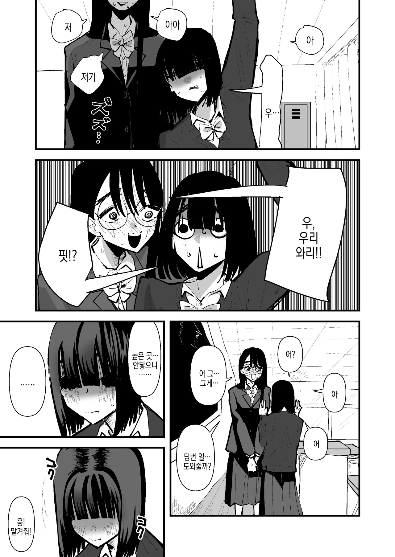 InCha Combi ga Dekiru made | 음침캐 콤비가 사귀게 되기까지 page 5 full