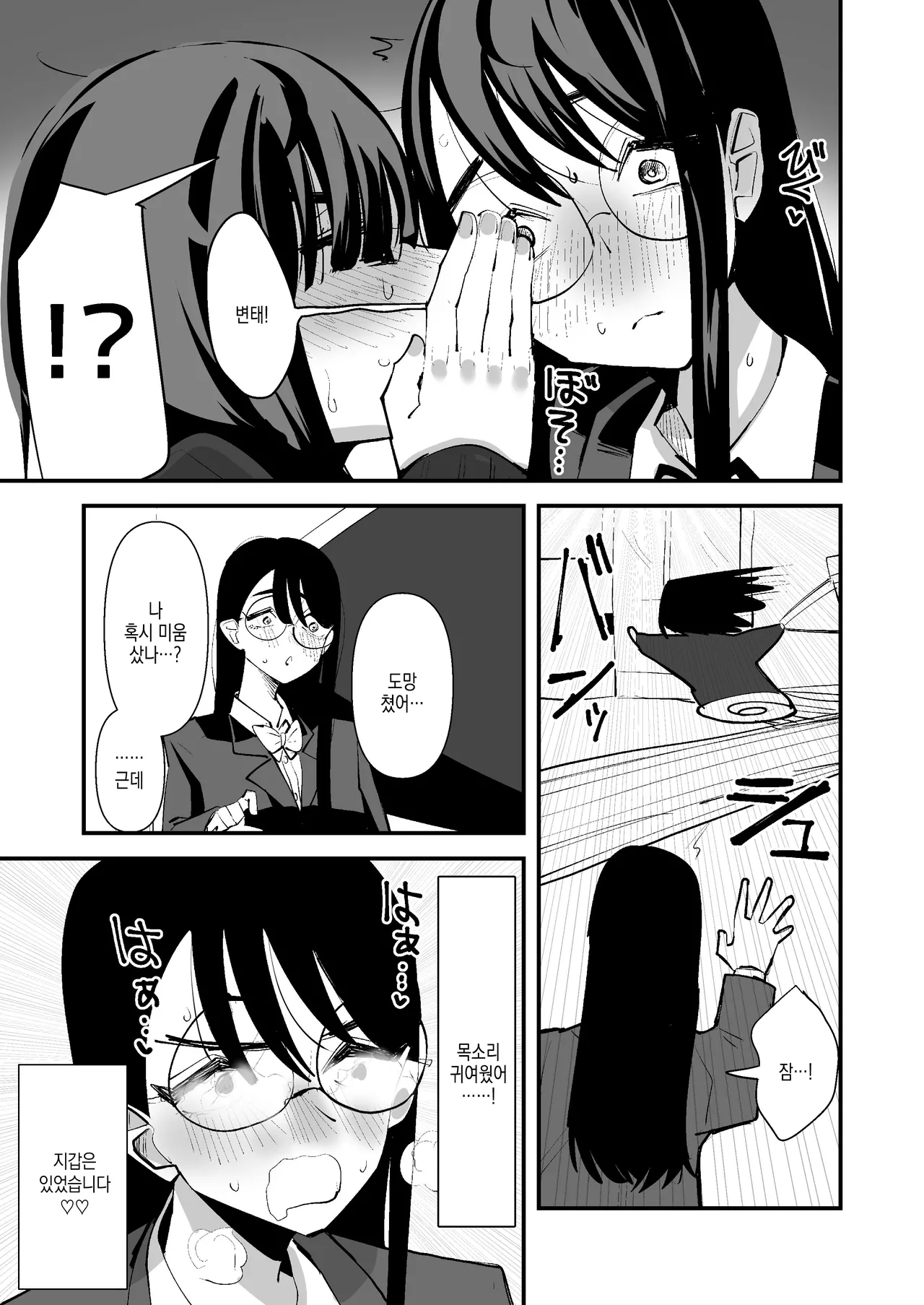 InCha Combi ga Dekiru made | 음침캐 콤비가 사귀게 되기까지 page 7 full