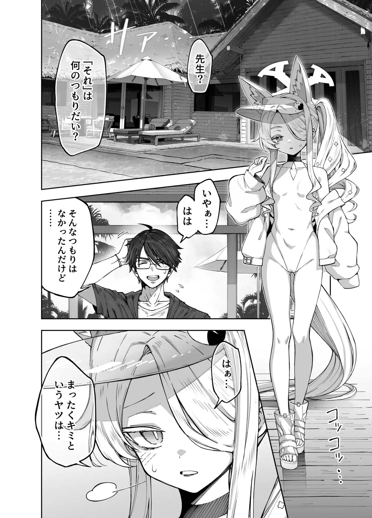 Youkou o Se ni Mukete - With my back to the sunlight page 3 full