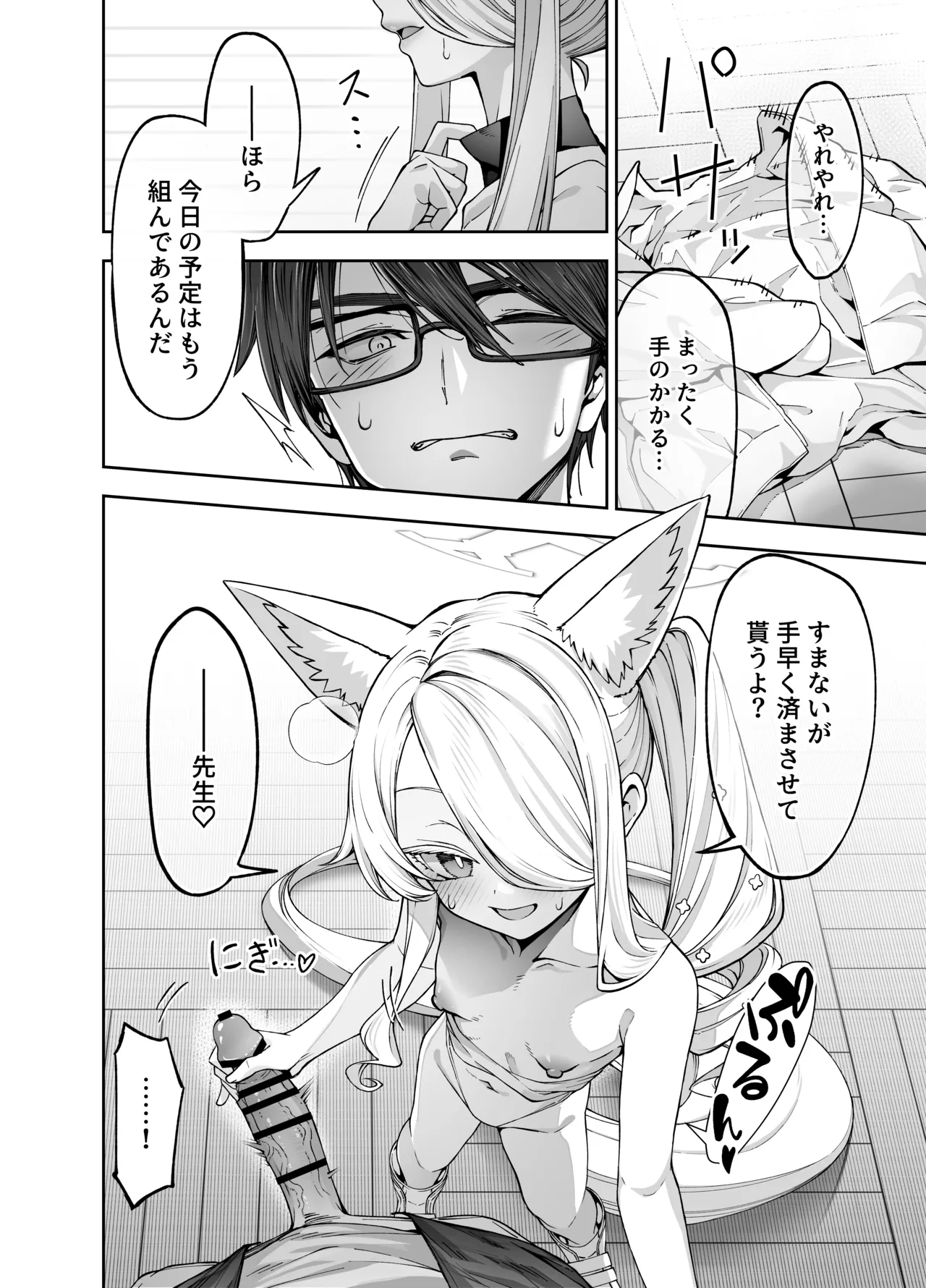 Youkou o Se ni Mukete - With my back to the sunlight page 5 full