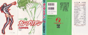 [Noboru Miyama] Kanburian Kanzenban Cambrian 02 cover