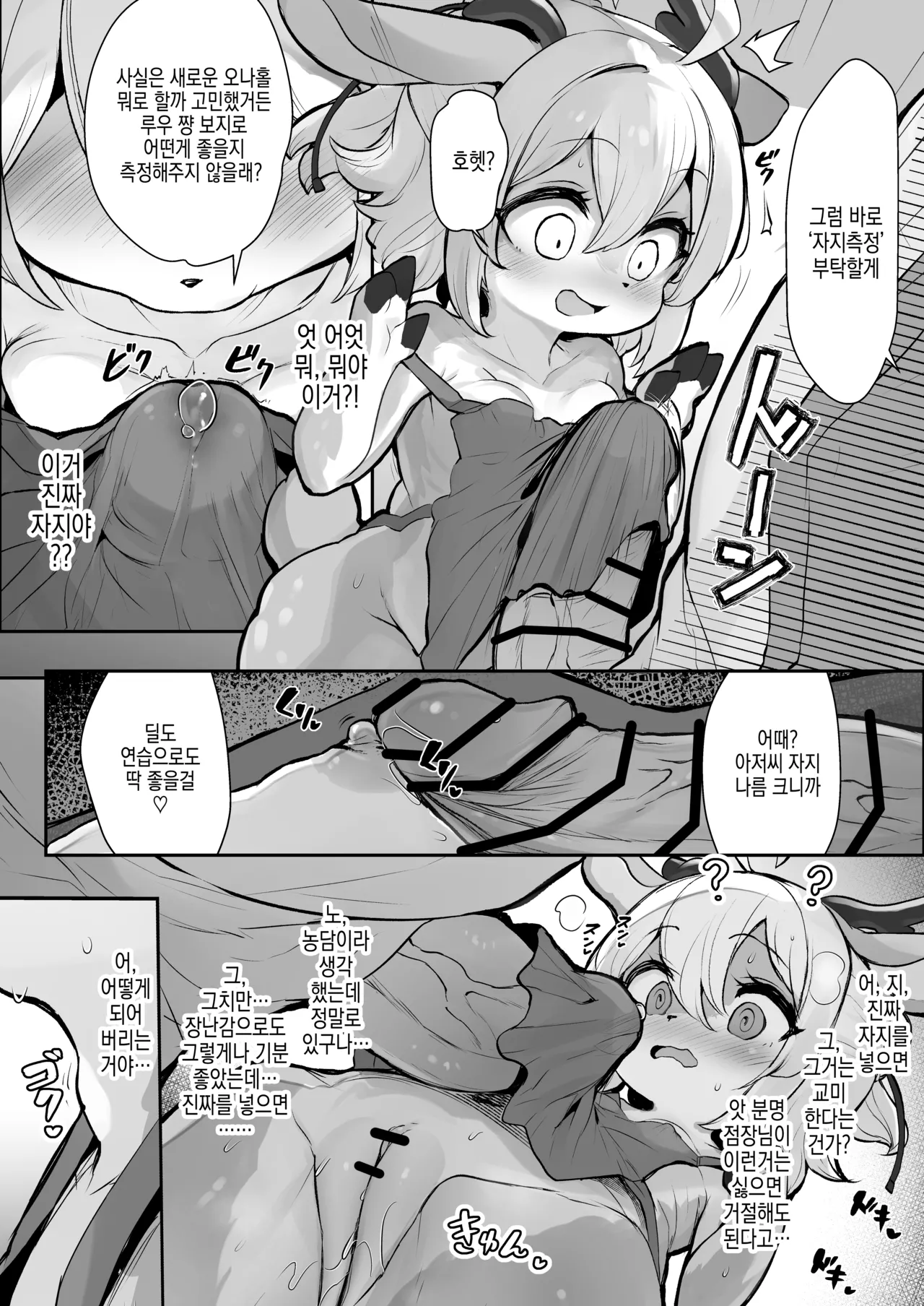 Majime na Kemo Loli Ruu-chan ga Ecchi na Omise de Hataraku Wake ga Nai! | 성실한 케모로리 루 쨩이 야한 가게에서 일할 리가 없어 page 11 full