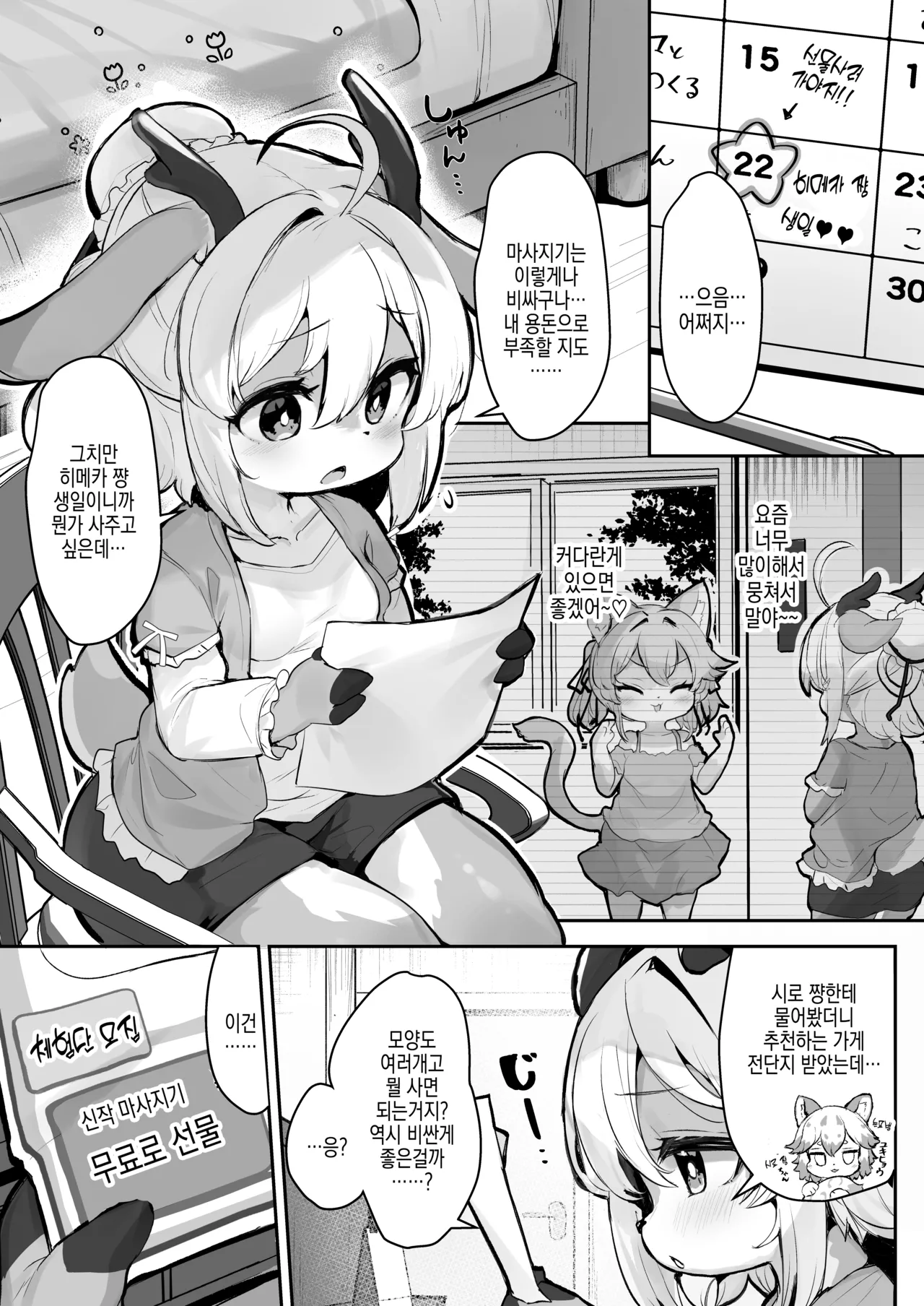 Majime na Kemo Loli Ruu-chan ga Ecchi na Omise de Hataraku Wake ga Nai! | 성실한 케모로리 루 쨩이 야한 가게에서 일할 리가 없어 page 2 full