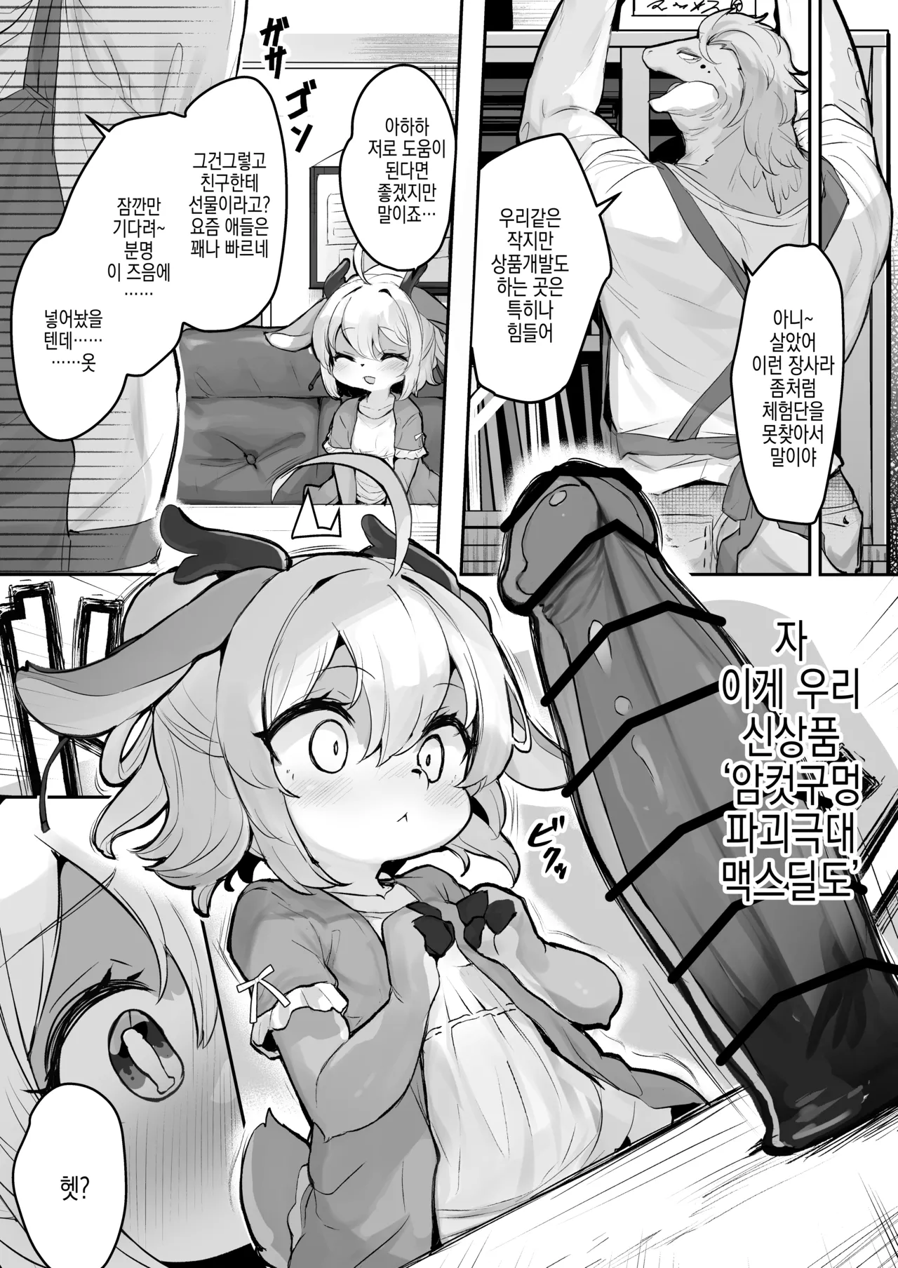 Majime na Kemo Loli Ruu-chan ga Ecchi na Omise de Hataraku Wake ga Nai! | 성실한 케모로리 루 쨩이 야한 가게에서 일할 리가 없어 page 3 full