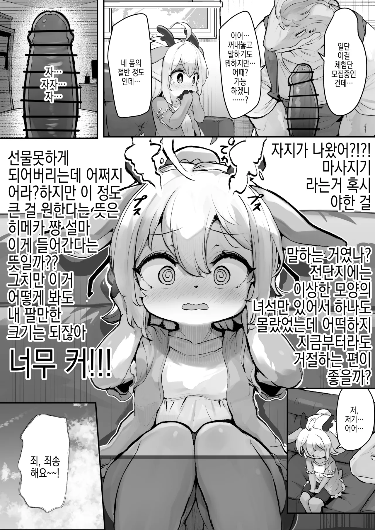 Majime na Kemo Loli Ruu-chan ga Ecchi na Omise de Hataraku Wake ga Nai! | 성실한 케모로리 루 쨩이 야한 가게에서 일할 리가 없어 page 4 full