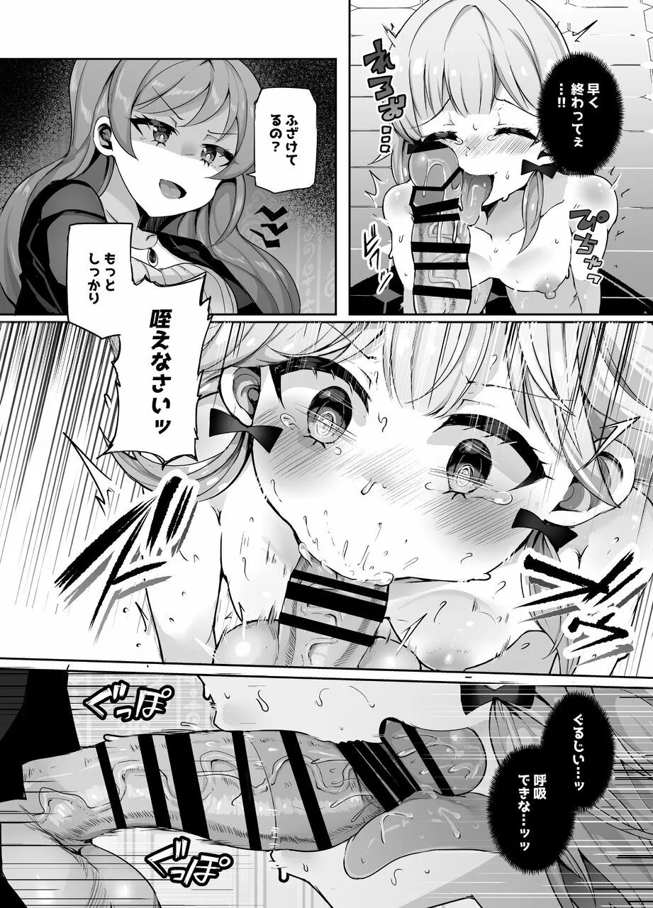 ふたなりデカち●ぽにご注意を！ page 12 full