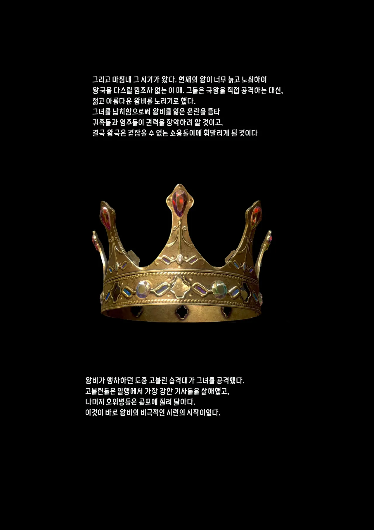 고블린 제국 1-97페이지 ｜Goblin Empire 1-97 page 4 full