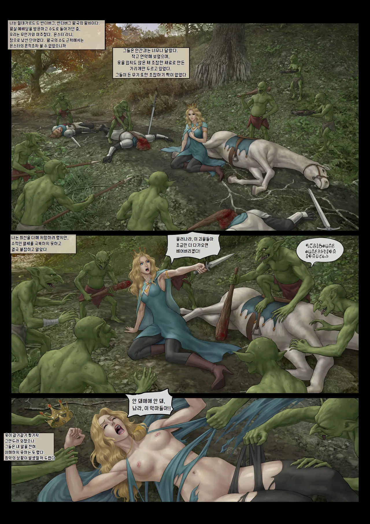 고블린 제국 1-97페이지 ｜Goblin Empire 1-97 page 5 full