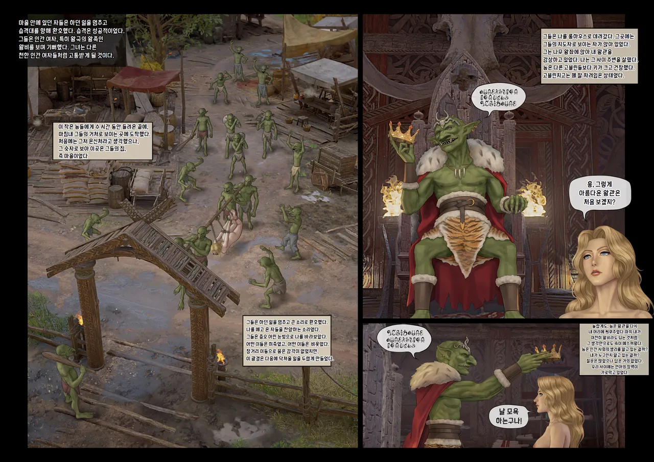 고블린 제국 1-97페이지 ｜Goblin Empire 1-97 page 7 full
