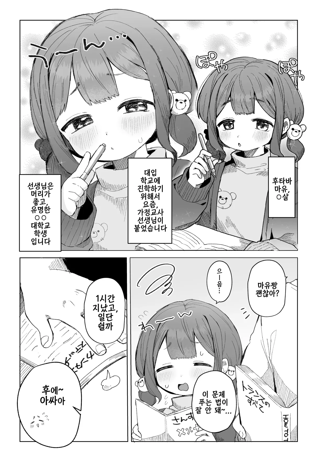 puni-kawa-ecchi2 ~oshiego ni saimin kakete mechakucha sex suru hanashi~ | 말랑귀욤 섹스2~제자에게 최면 걸어서 엉망진창 섹스하는 이야기~ page 4 full