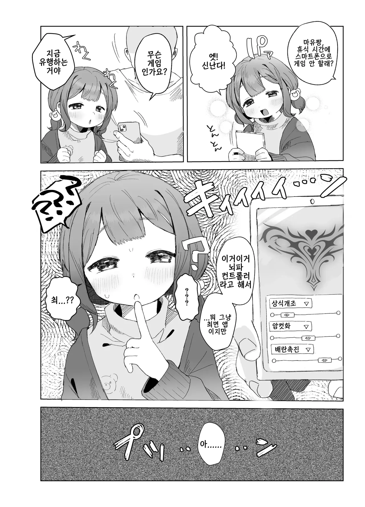 puni-kawa-ecchi2 ~oshiego ni saimin kakete mechakucha sex suru hanashi~ | 말랑귀욤 섹스2~제자에게 최면 걸어서 엉망진창 섹스하는 이야기~ page 5 full